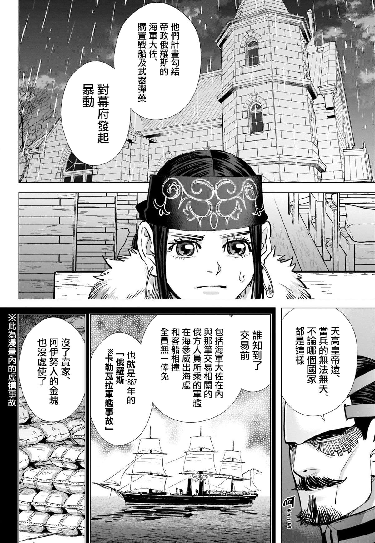 黄金神威韩漫全集-第266话 小指指骨无删减无遮挡章节图片 
