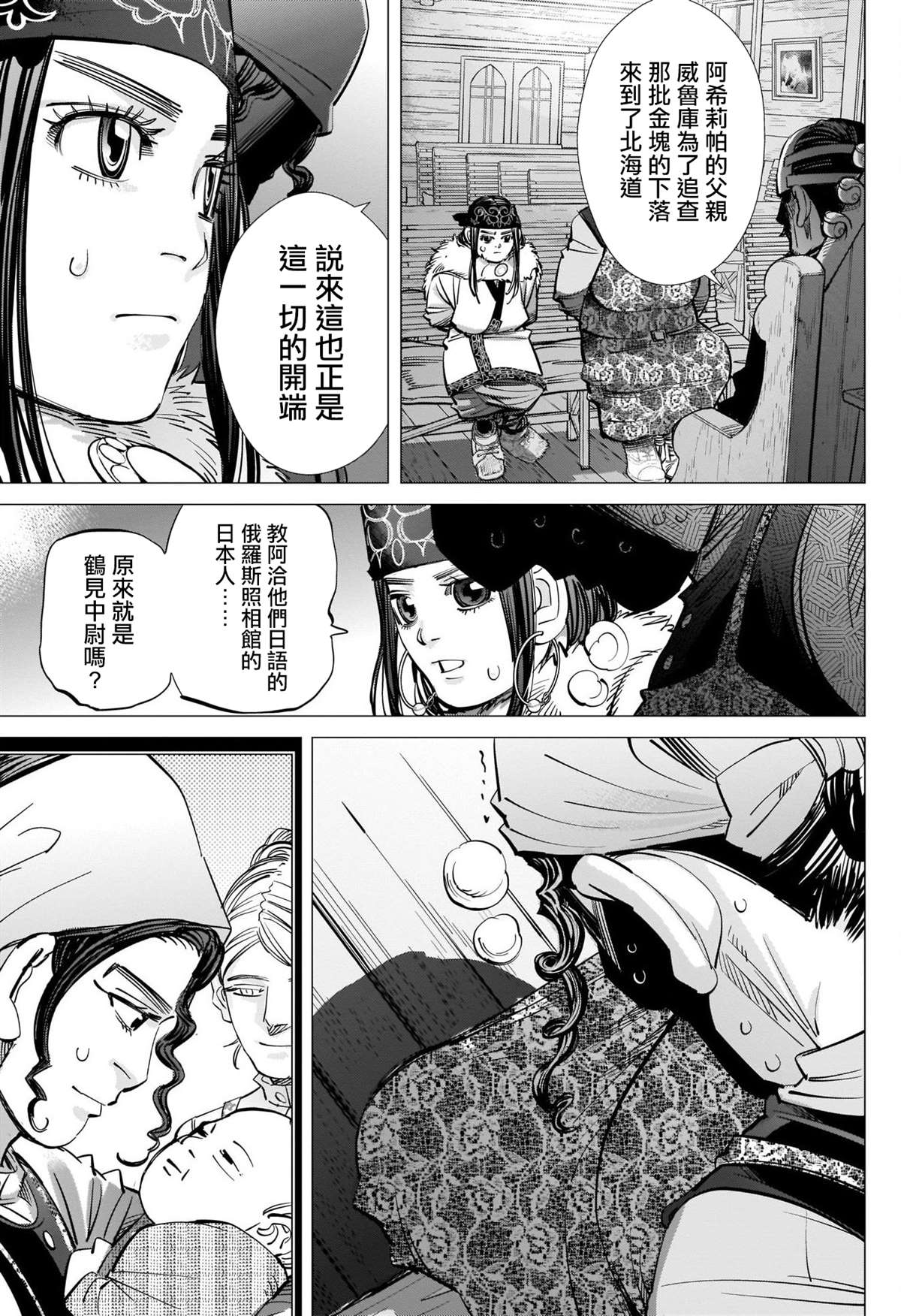 黄金神威韩漫全集-第266话 小指指骨无删减无遮挡章节图片 