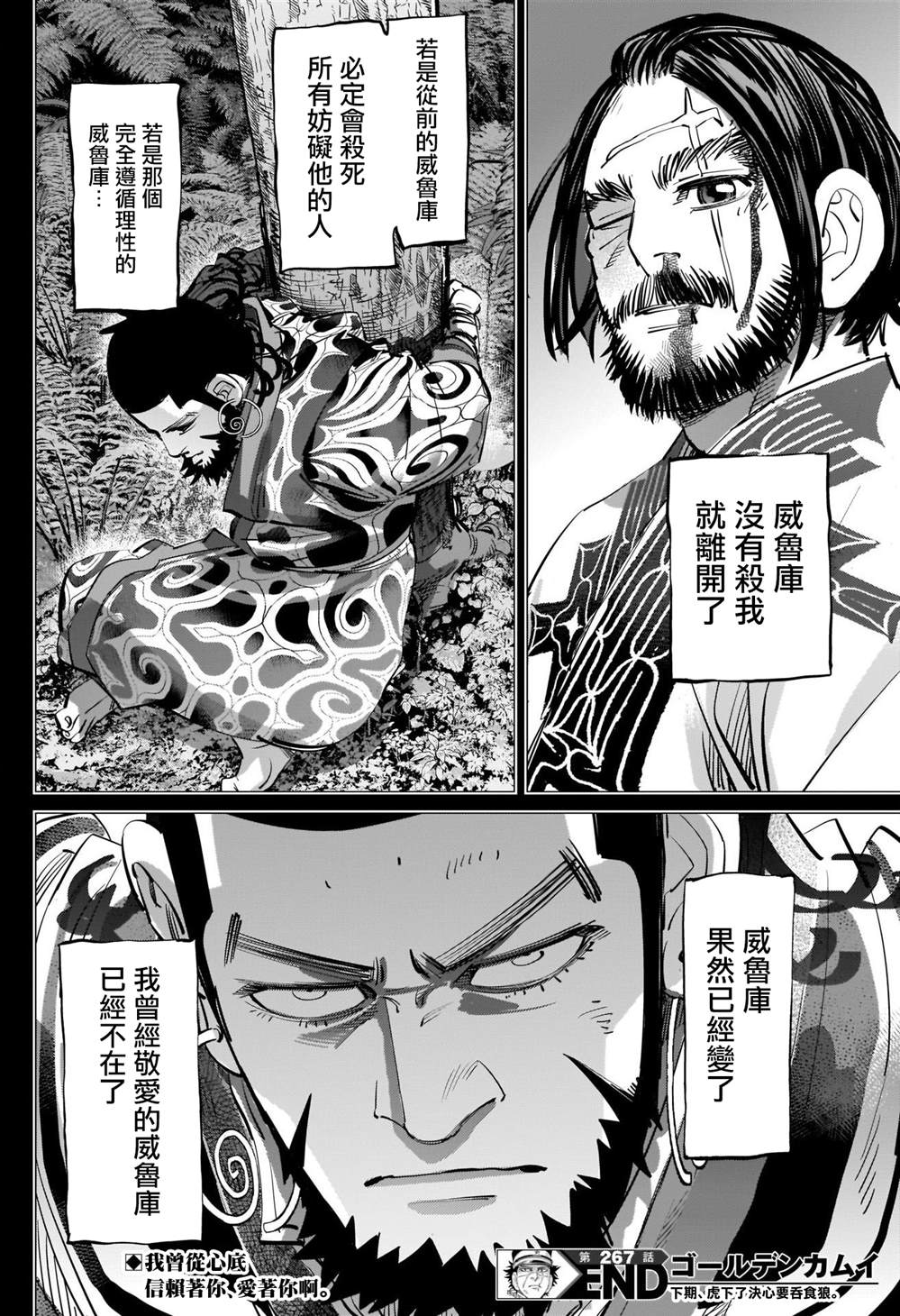 黄金神威韩漫全集-第267话无删减无遮挡章节图片 