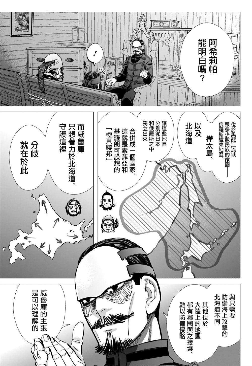 黄金神威韩漫全集-第267话无删减无遮挡章节图片 