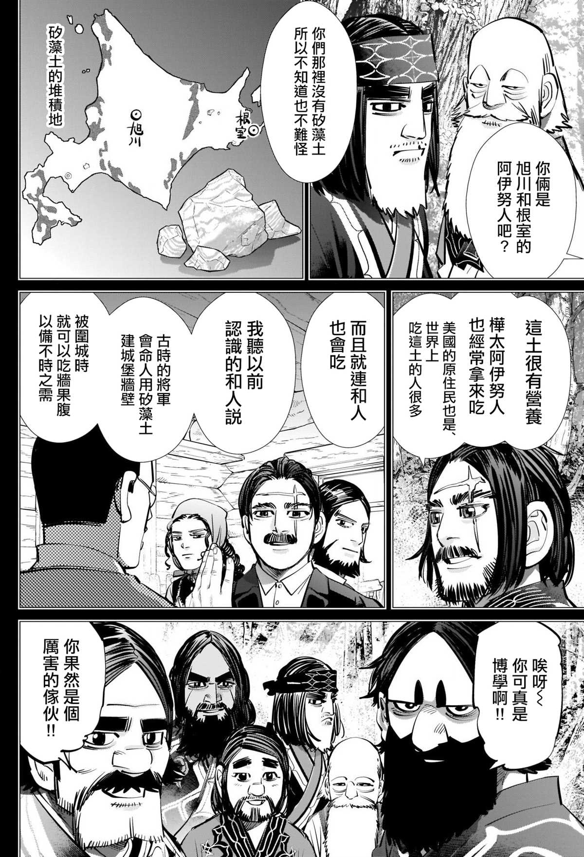 黄金神威韩漫全集-第268话 一支毒箭无删减无遮挡章节图片 
