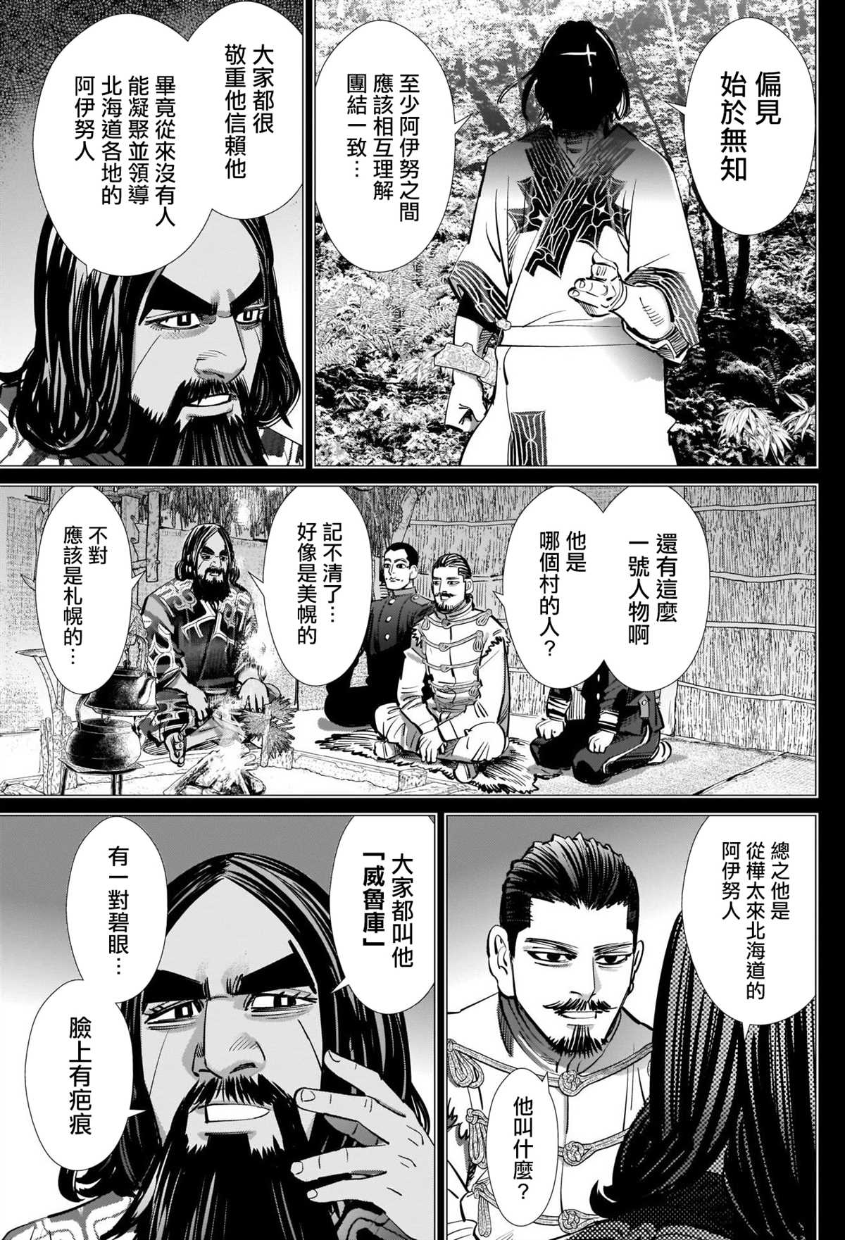 黄金神威韩漫全集-第268话 一支毒箭无删减无遮挡章节图片 