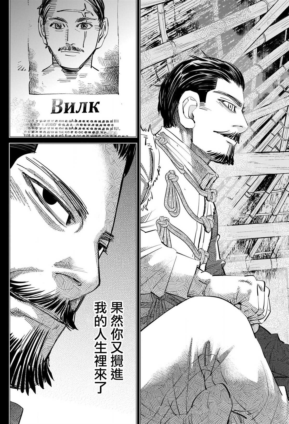 黄金神威韩漫全集-第268话 一支毒箭无删减无遮挡章节图片 