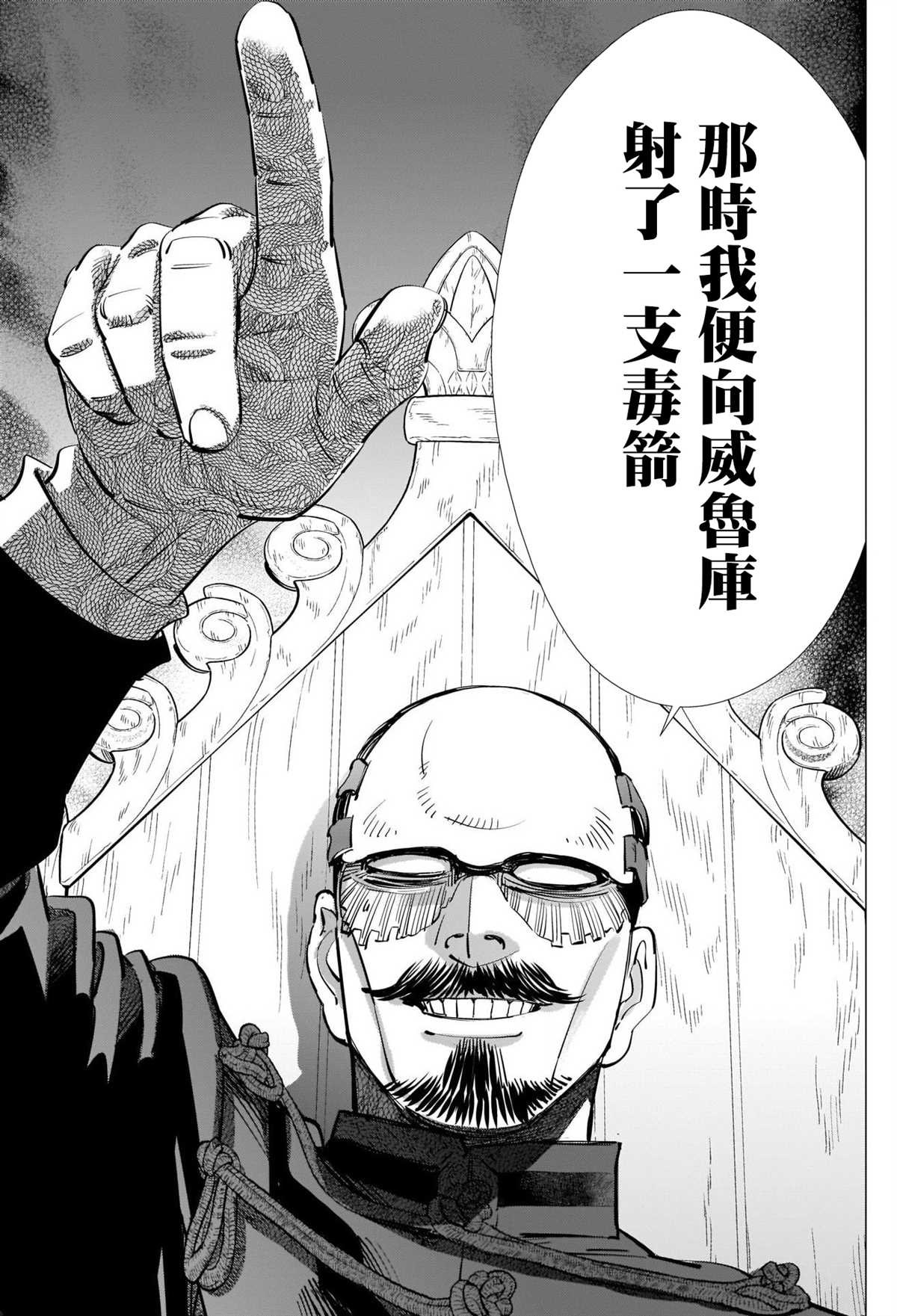 黄金神威韩漫全集-第268话 一支毒箭无删减无遮挡章节图片 