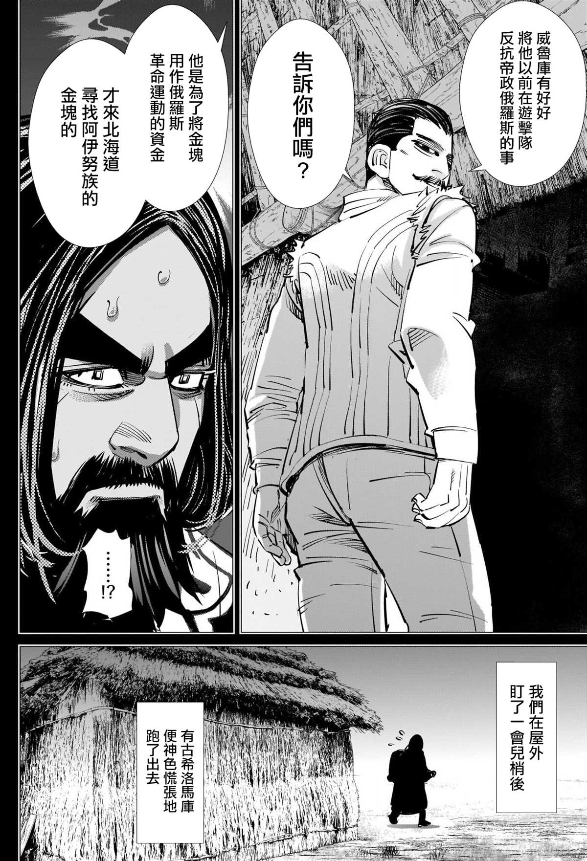 黄金神威韩漫全集-第268话 一支毒箭无删减无遮挡章节图片 