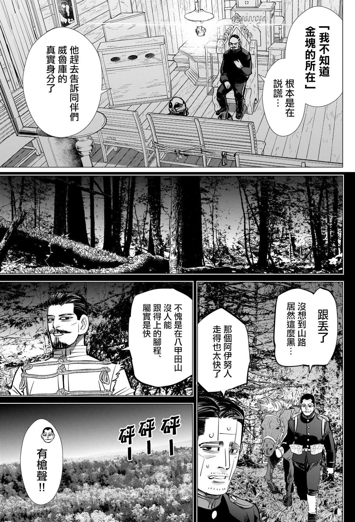 黄金神威韩漫全集-第268话 一支毒箭无删减无遮挡章节图片 