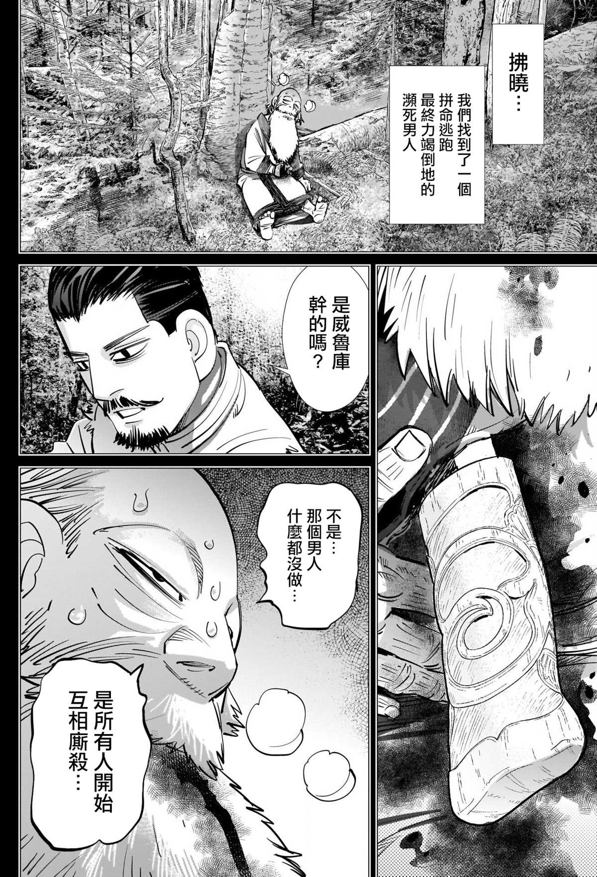黄金神威韩漫全集-第268话 一支毒箭无删减无遮挡章节图片 