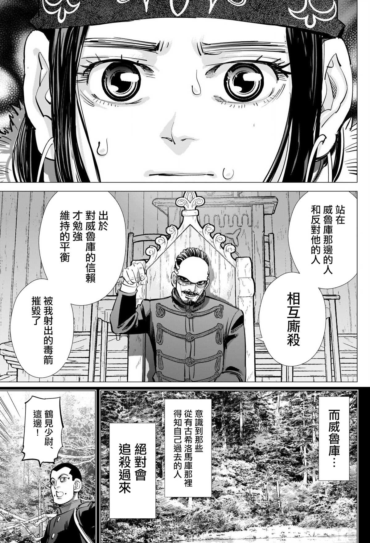 黄金神威韩漫全集-第268话 一支毒箭无删减无遮挡章节图片 
