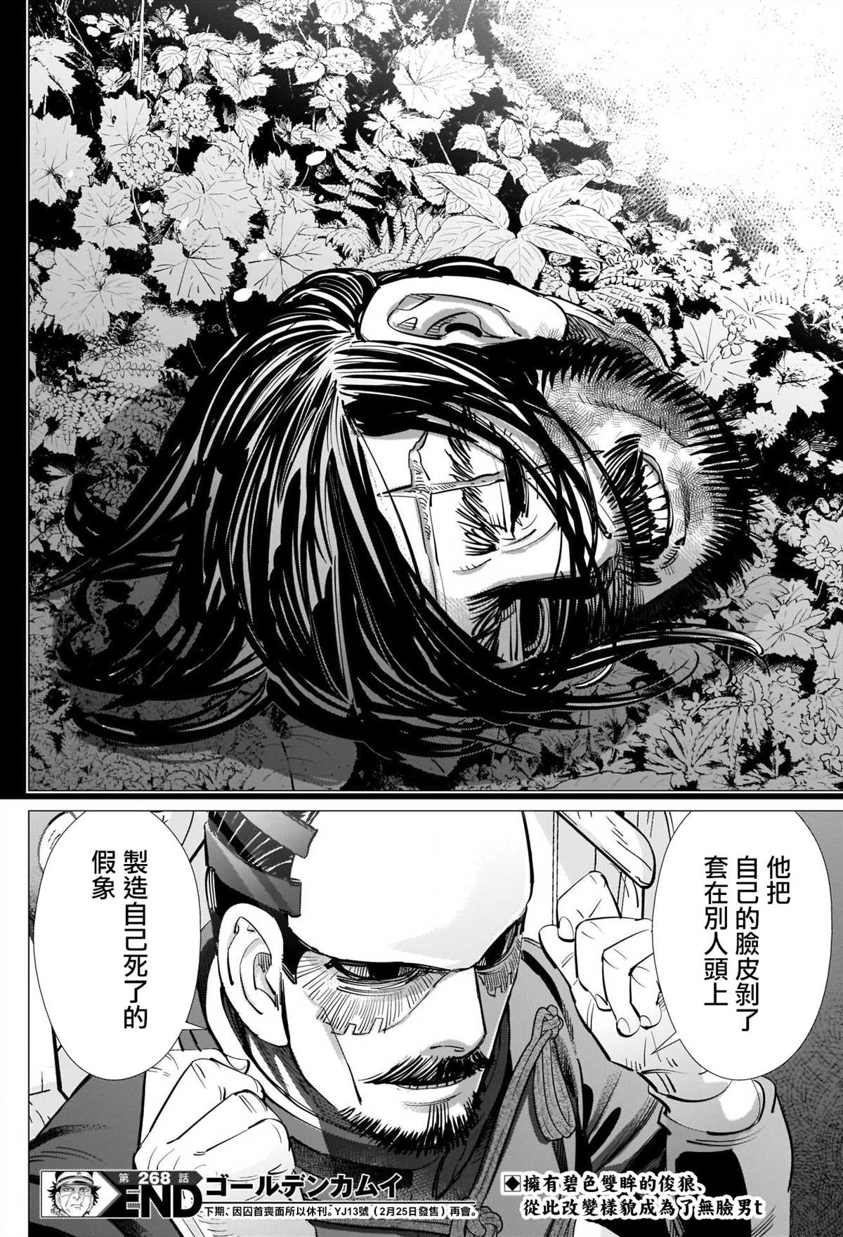 黄金神威韩漫全集-第268话 一支毒箭无删减无遮挡章节图片 