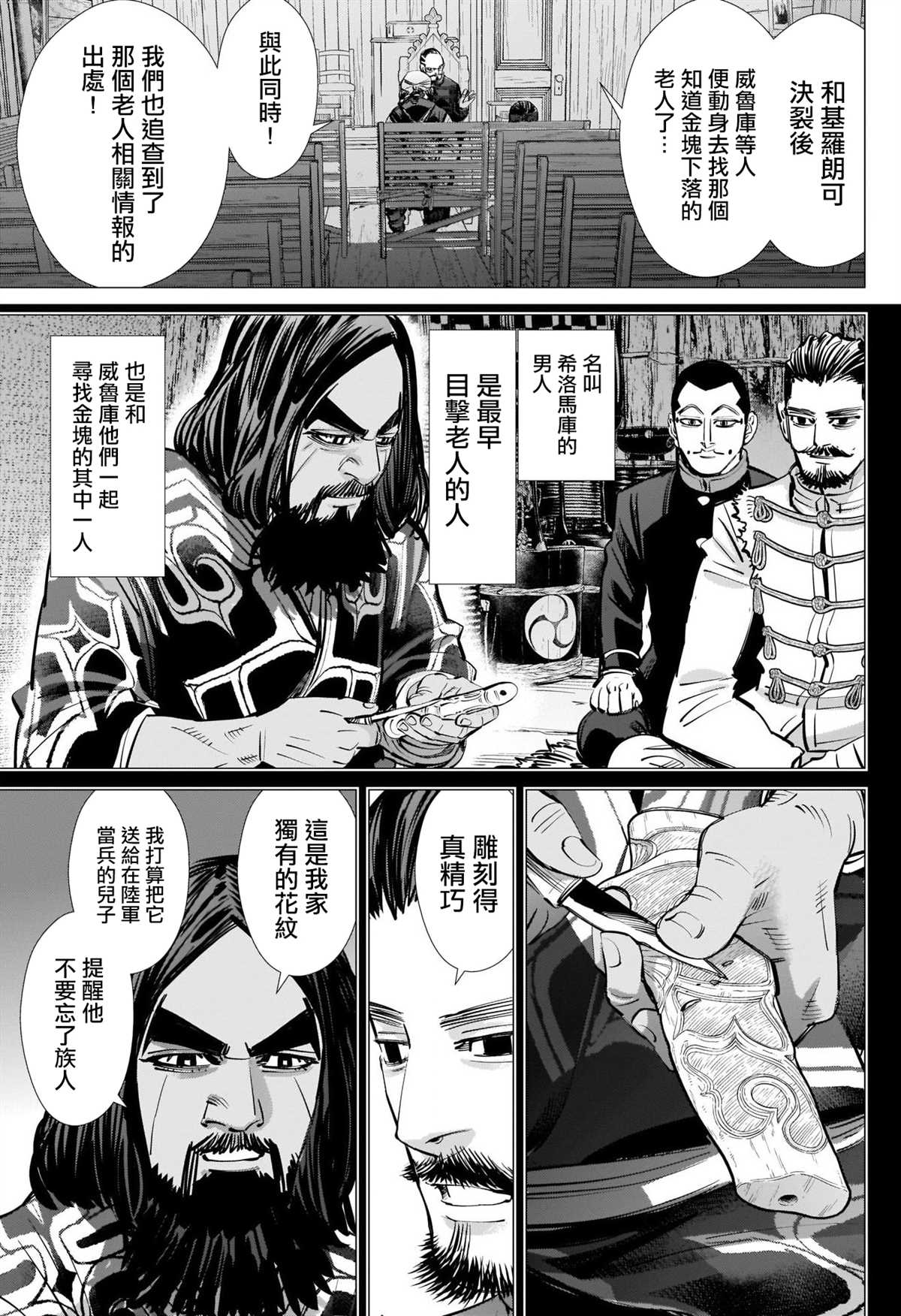 黄金神威韩漫全集-第268话 一支毒箭无删减无遮挡章节图片 