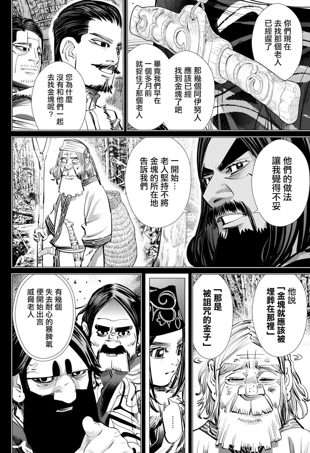 黄金神威韩漫全集-第268话 一支毒箭无删减无遮挡章节图片 
