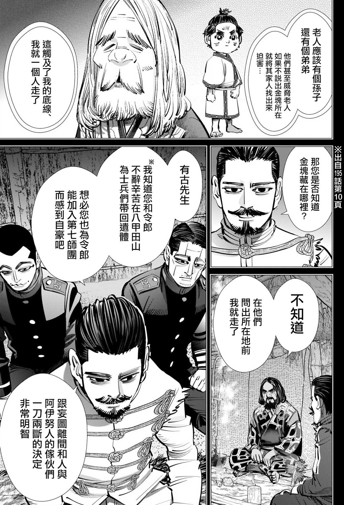 黄金神威韩漫全集-第268话 一支毒箭无删减无遮挡章节图片 