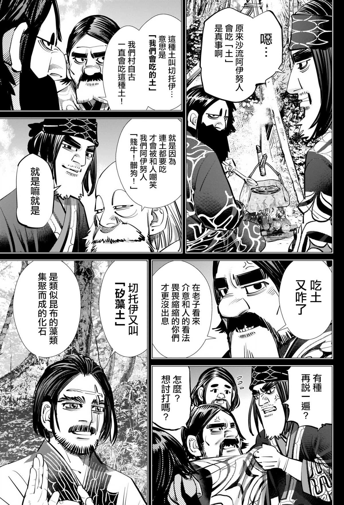 黄金神威韩漫全集-第268话 一支毒箭无删减无遮挡章节图片 