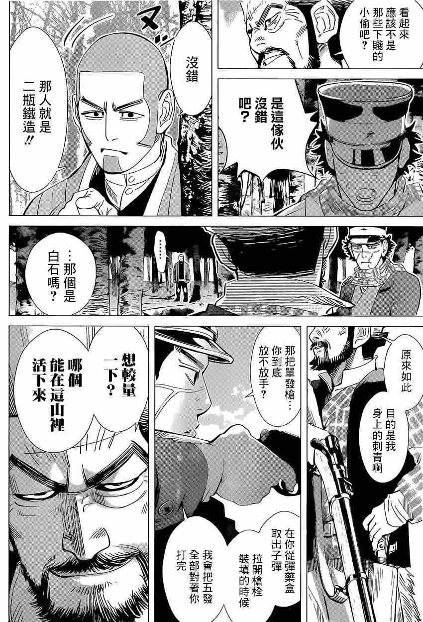 黄金神威韩漫全集-第27话无删减无遮挡章节图片 