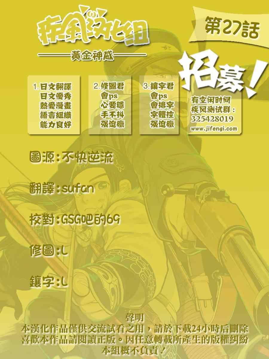 黄金神威韩漫全集-第27话无删减无遮挡章节图片 