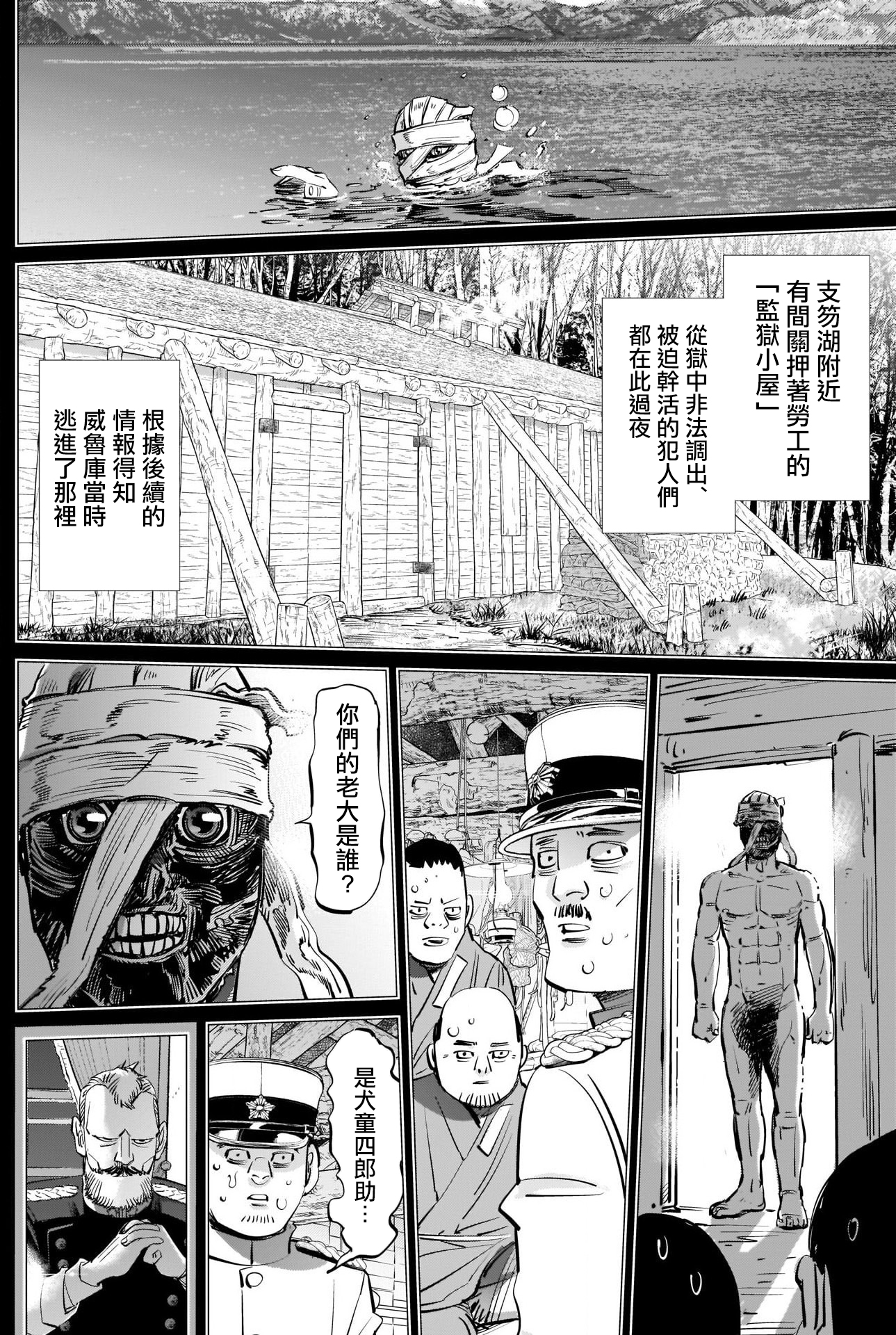 黄金神威韩漫全集-第269话 威魯庫的做法无删减无遮挡章节图片 