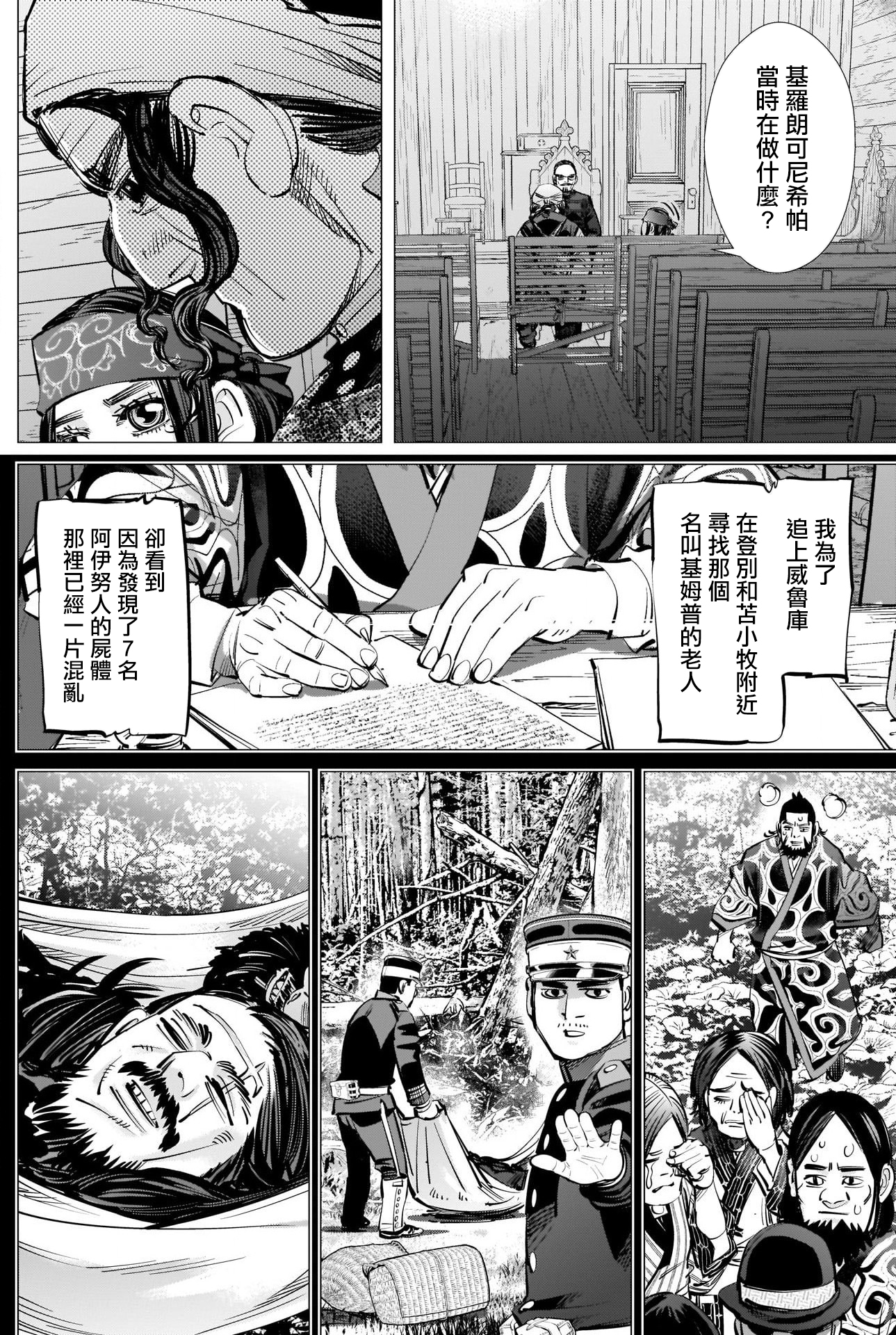 黄金神威韩漫全集-第269话 威魯庫的做法无删减无遮挡章节图片 