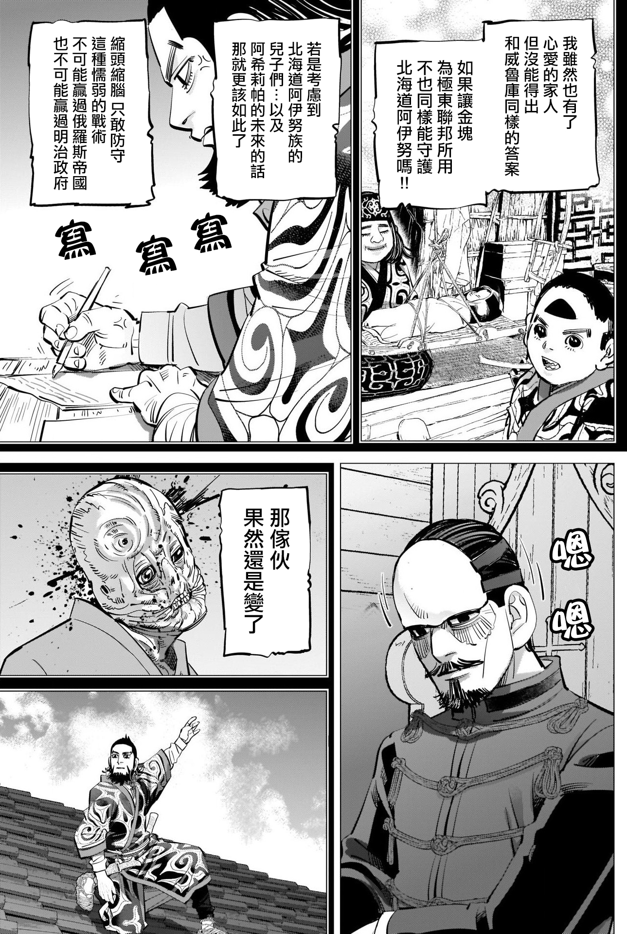 黄金神威韩漫全集-第269话 威魯庫的做法无删减无遮挡章节图片 