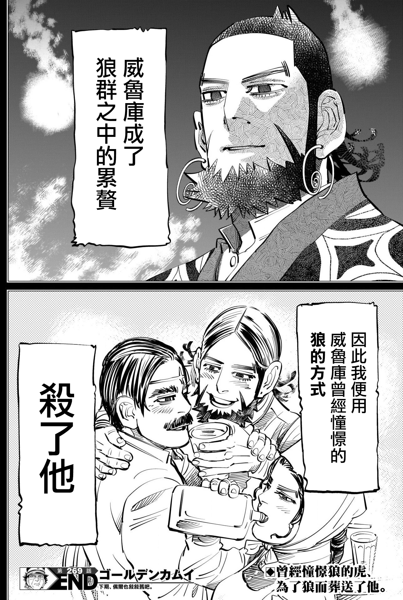黄金神威韩漫全集-第269话 威魯庫的做法无删减无遮挡章节图片 