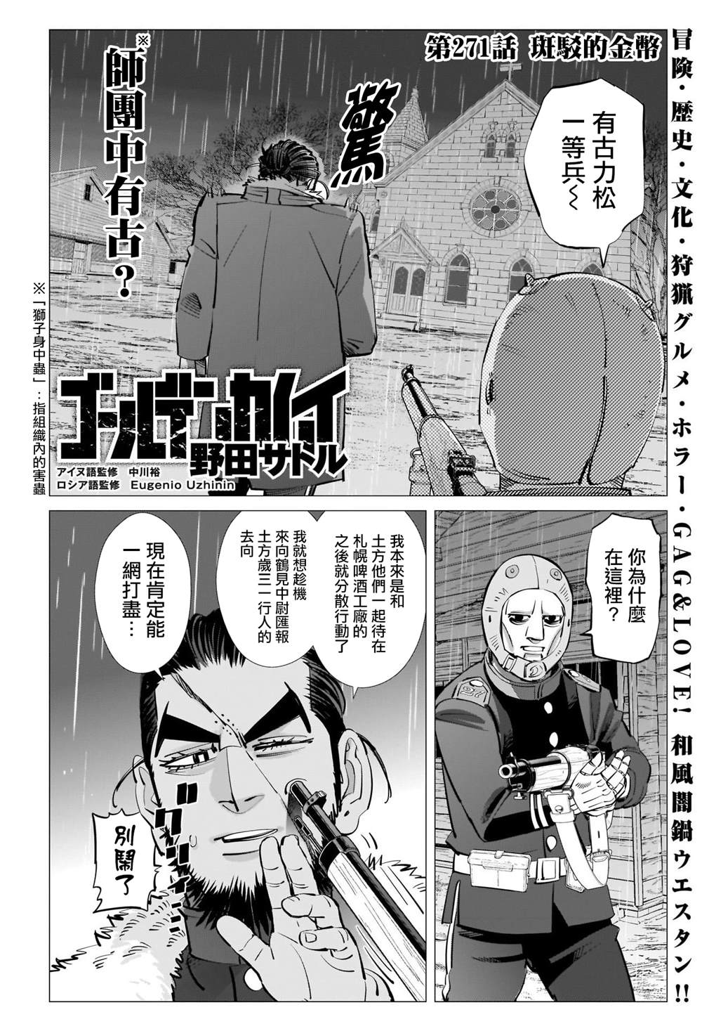 黄金神威韩漫全集-第271话 斑駁的金幣无删减无遮挡章节图片 