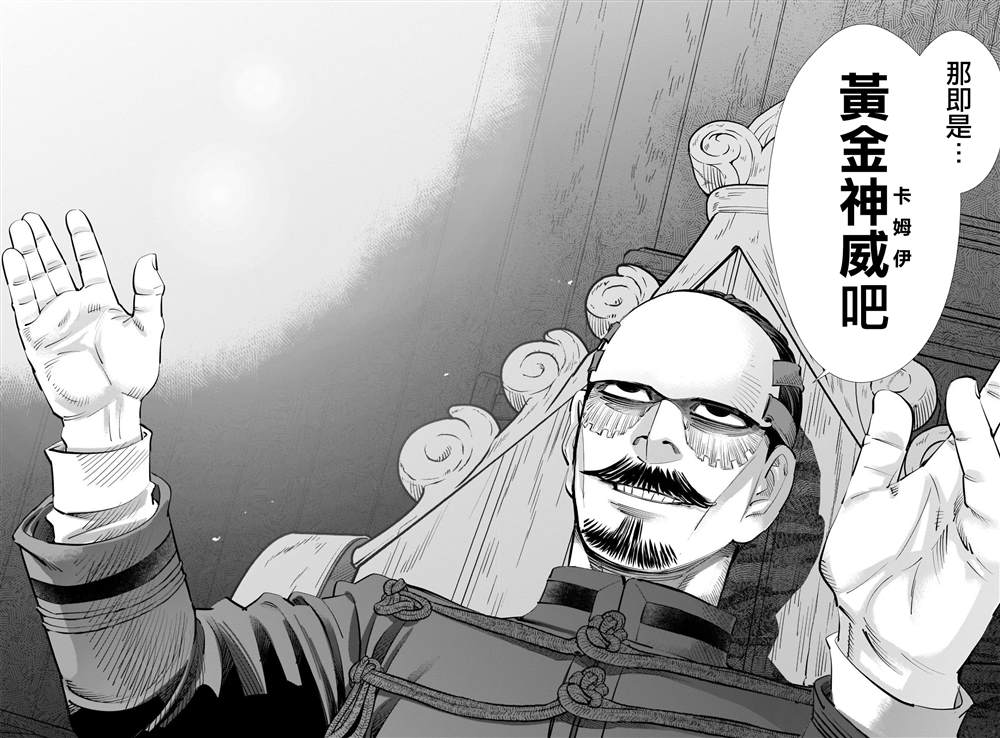 黄金神威韩漫全集-第271话 斑駁的金幣无删减无遮挡章节图片 