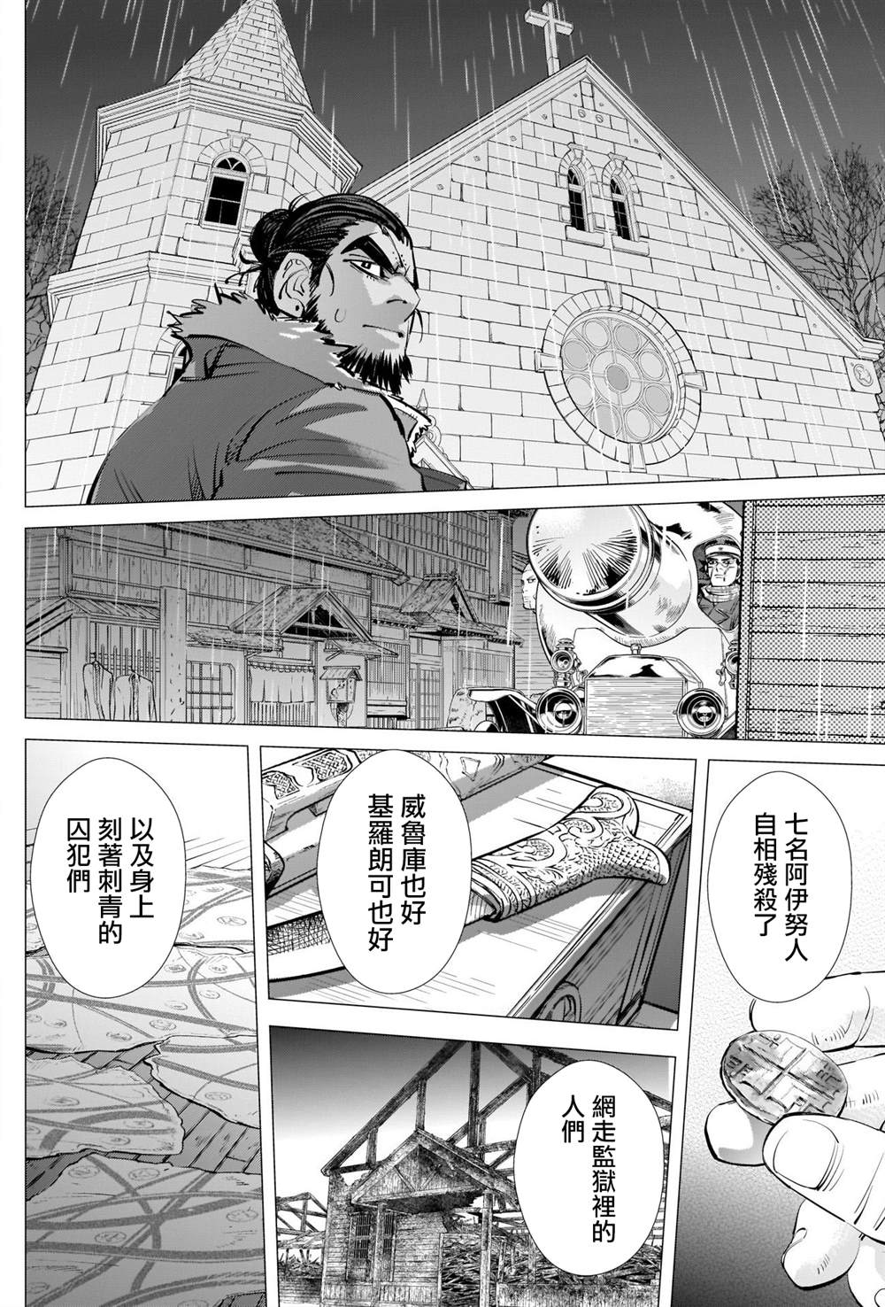 黄金神威韩漫全集-第271话 斑駁的金幣无删减无遮挡章节图片 