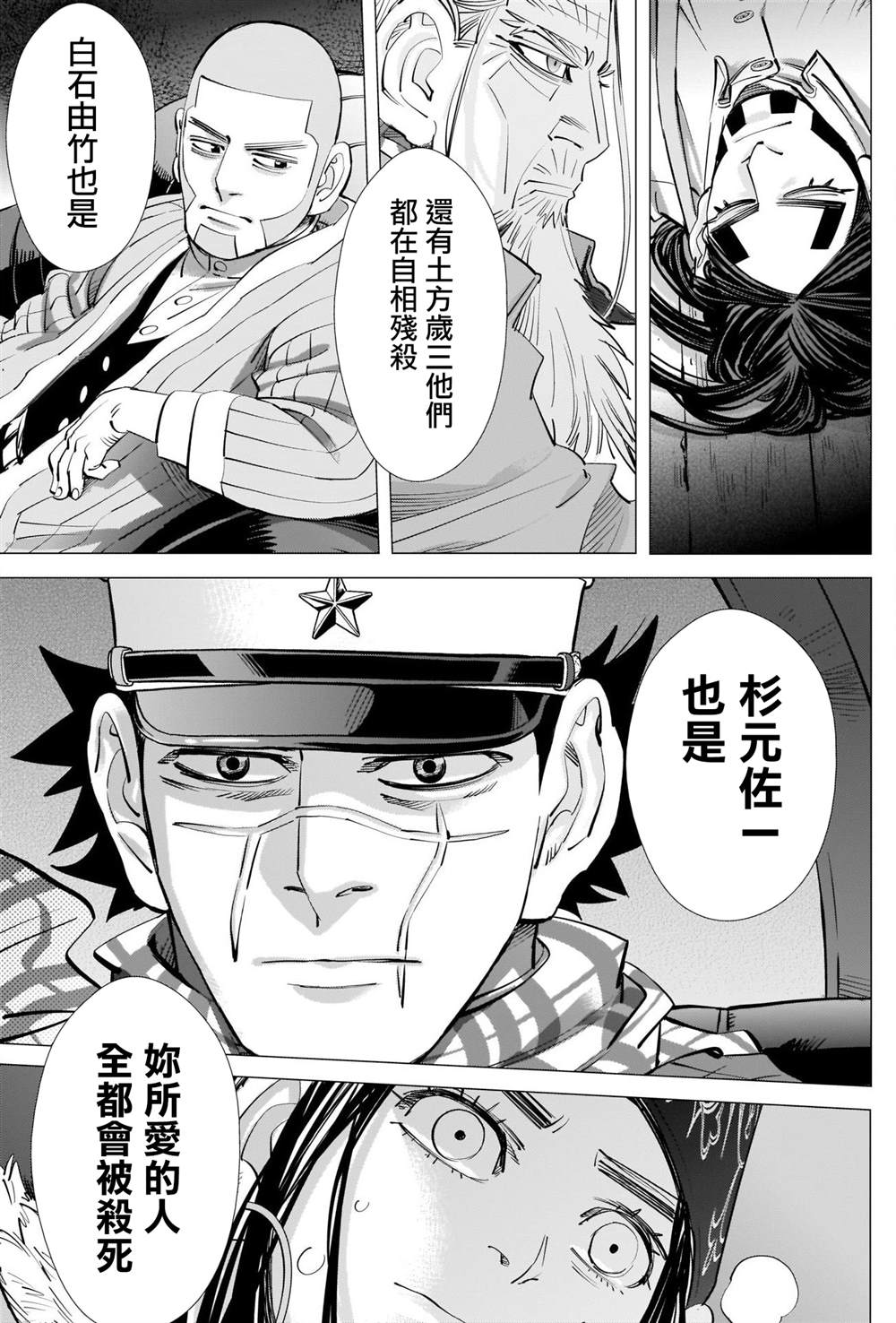 黄金神威韩漫全集-第271话 斑駁的金幣无删减无遮挡章节图片 