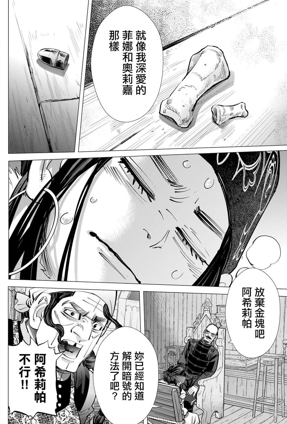黄金神威韩漫全集-第271话 斑駁的金幣无删减无遮挡章节图片 