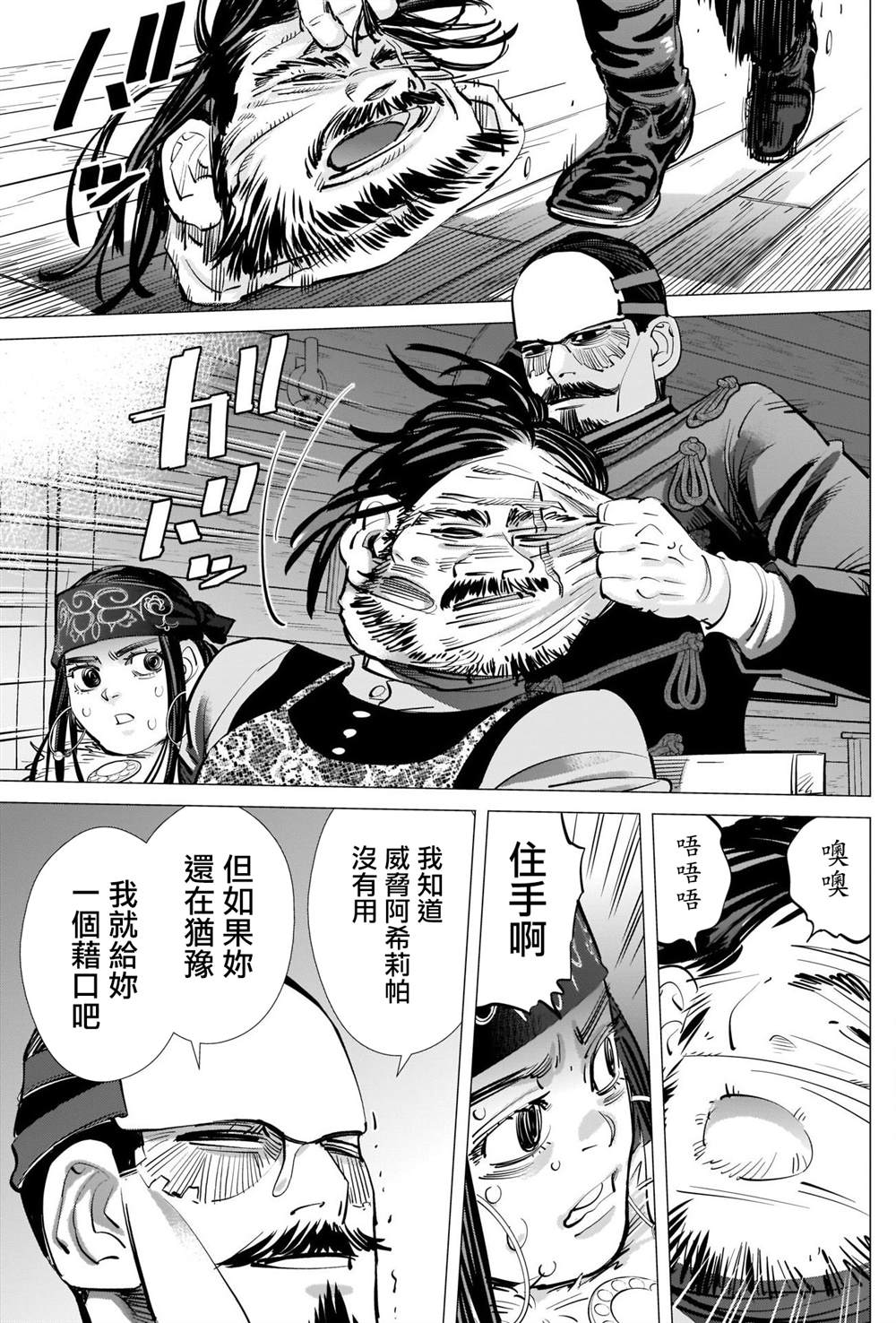 黄金神威韩漫全集-第271话 斑駁的金幣无删减无遮挡章节图片 
