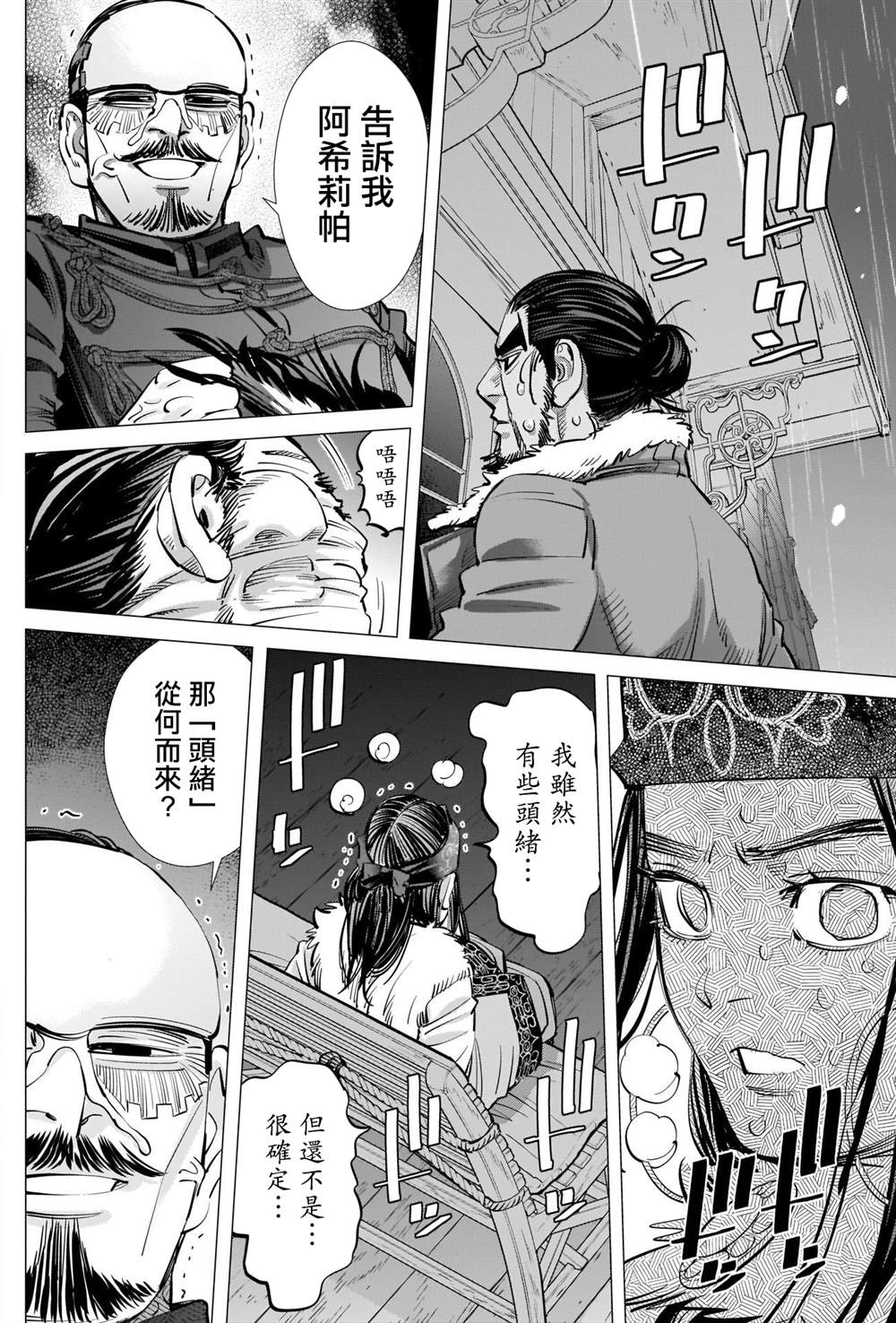 黄金神威韩漫全集-第271话 斑駁的金幣无删减无遮挡章节图片 