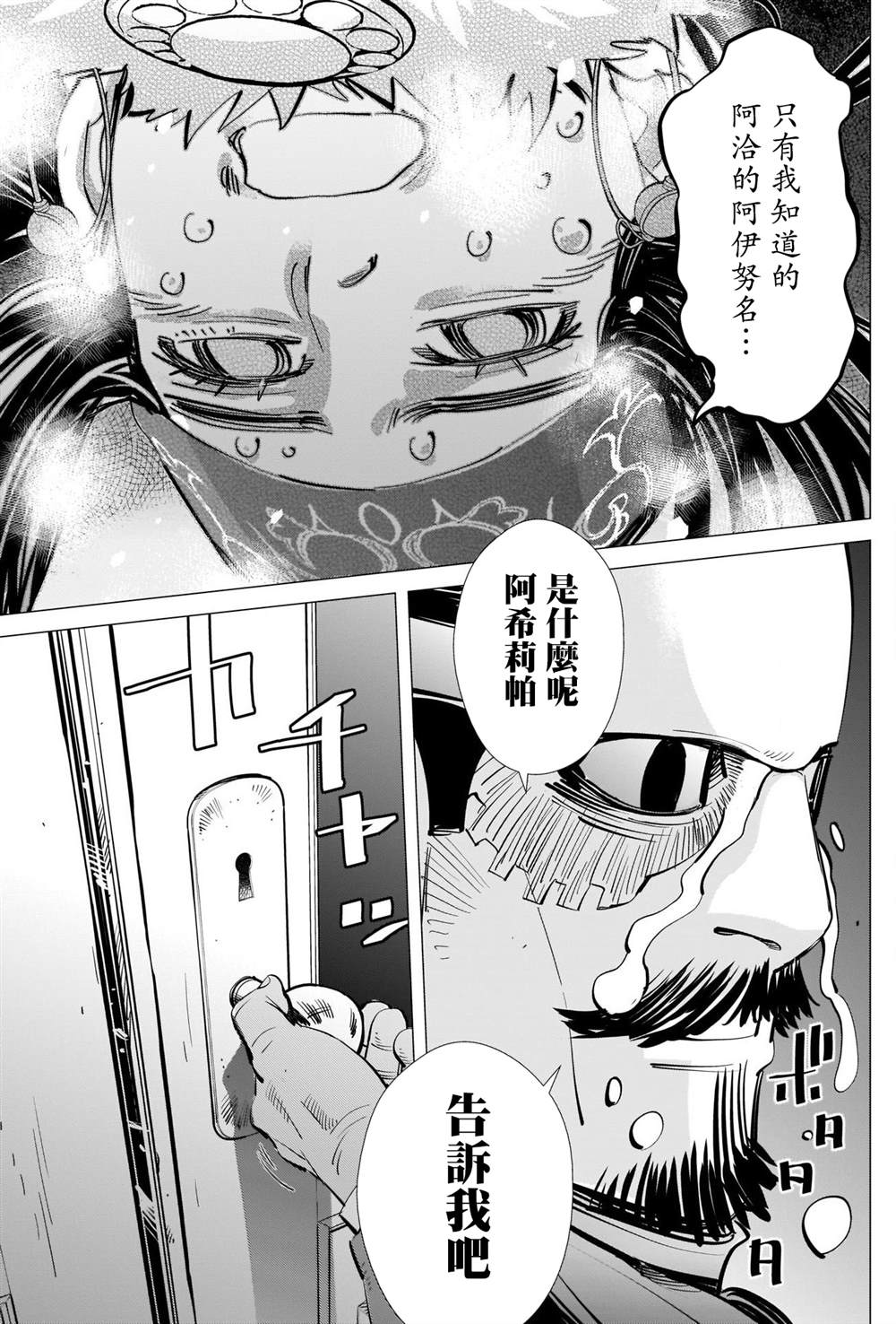 黄金神威韩漫全集-第271话 斑駁的金幣无删减无遮挡章节图片 