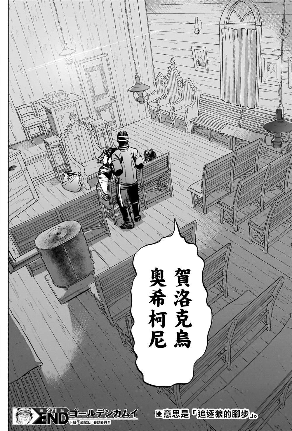 黄金神威韩漫全集-第271话 斑駁的金幣无删减无遮挡章节图片 