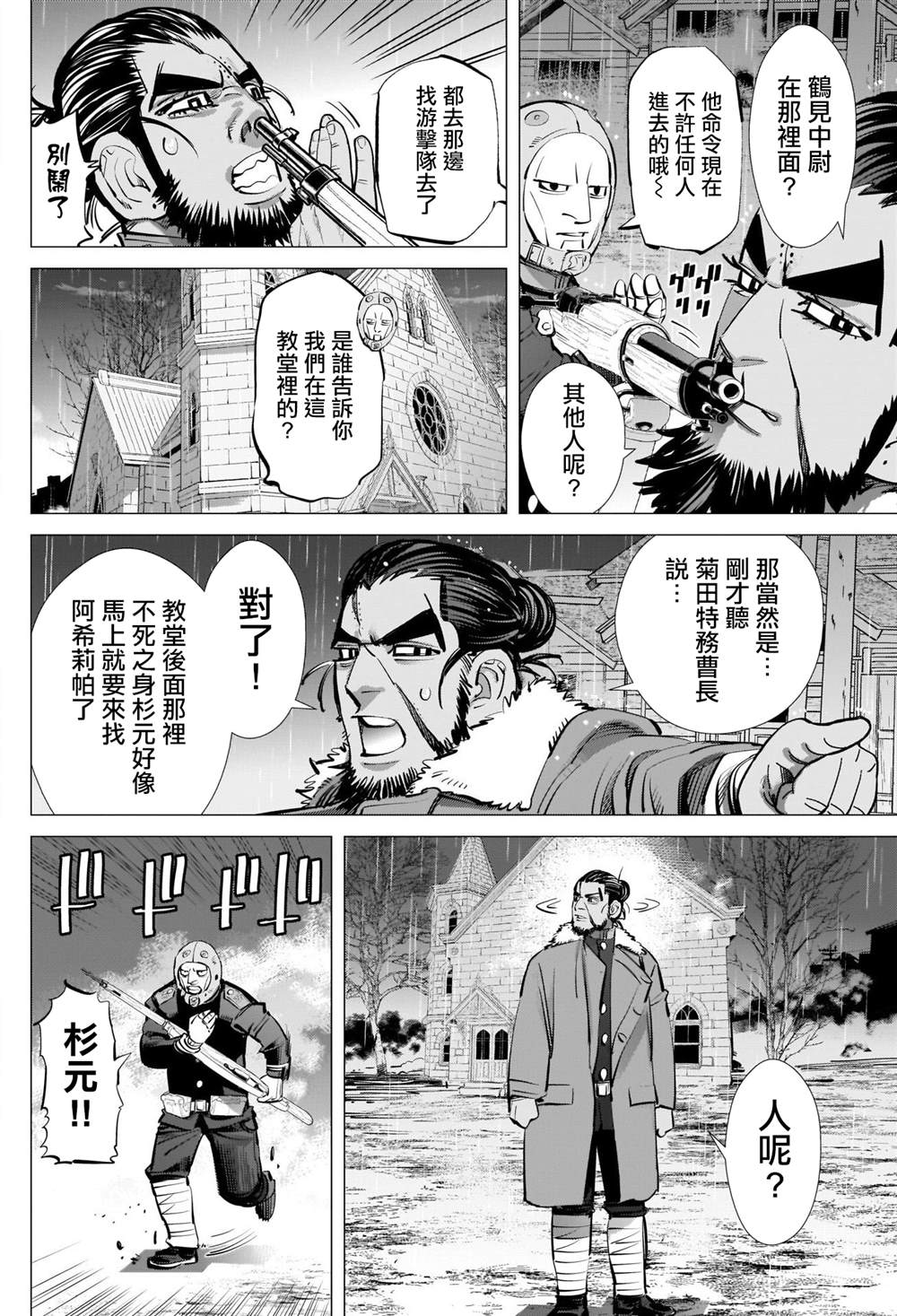 黄金神威韩漫全集-第271话 斑駁的金幣无删减无遮挡章节图片 