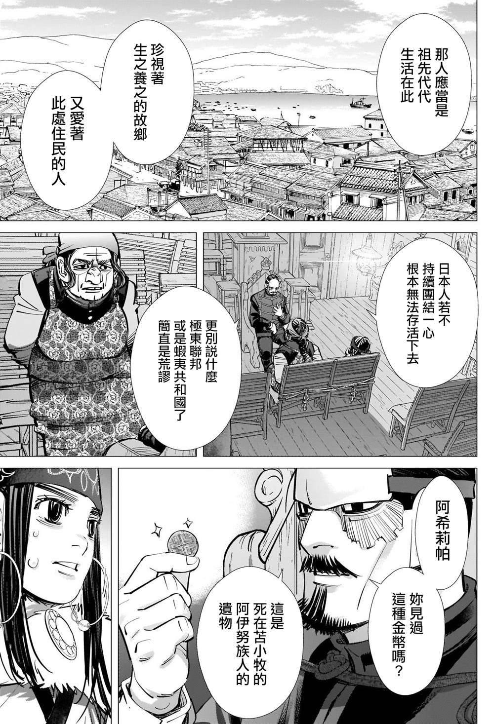 黄金神威韩漫全集-第271话 斑駁的金幣无删减无遮挡章节图片 