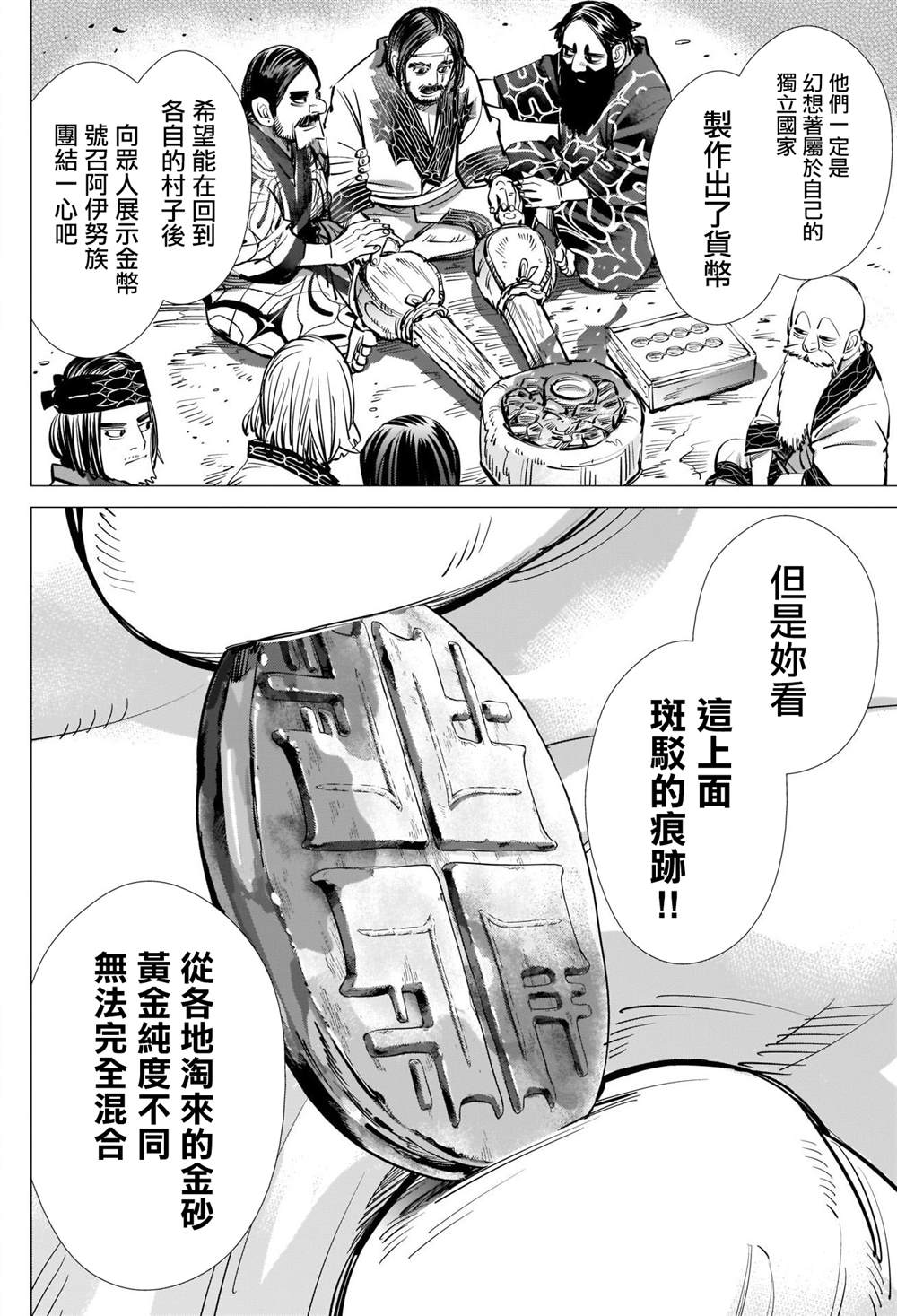 黄金神威韩漫全集-第271话 斑駁的金幣无删减无遮挡章节图片 