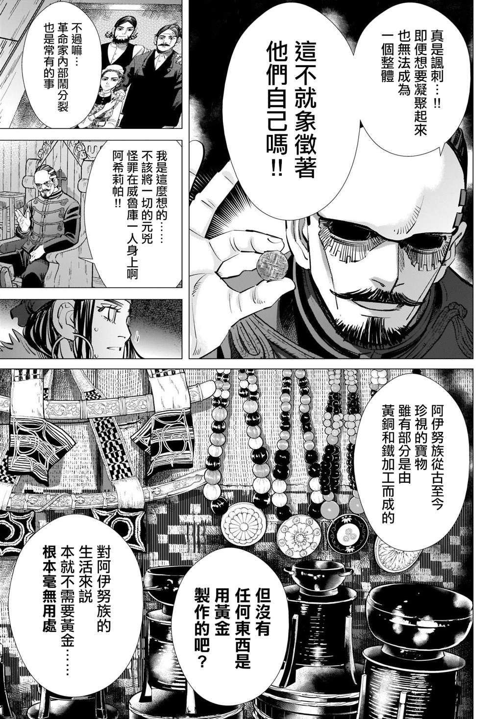 黄金神威韩漫全集-第271话 斑駁的金幣无删减无遮挡章节图片 
