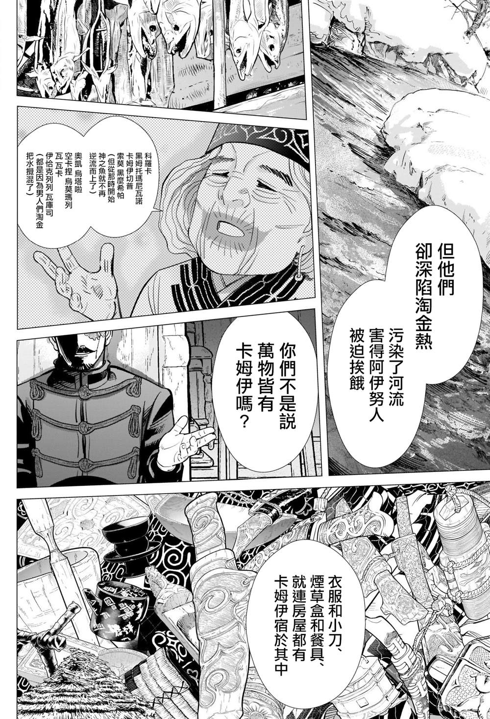 黄金神威韩漫全集-第271话 斑駁的金幣无删减无遮挡章节图片 