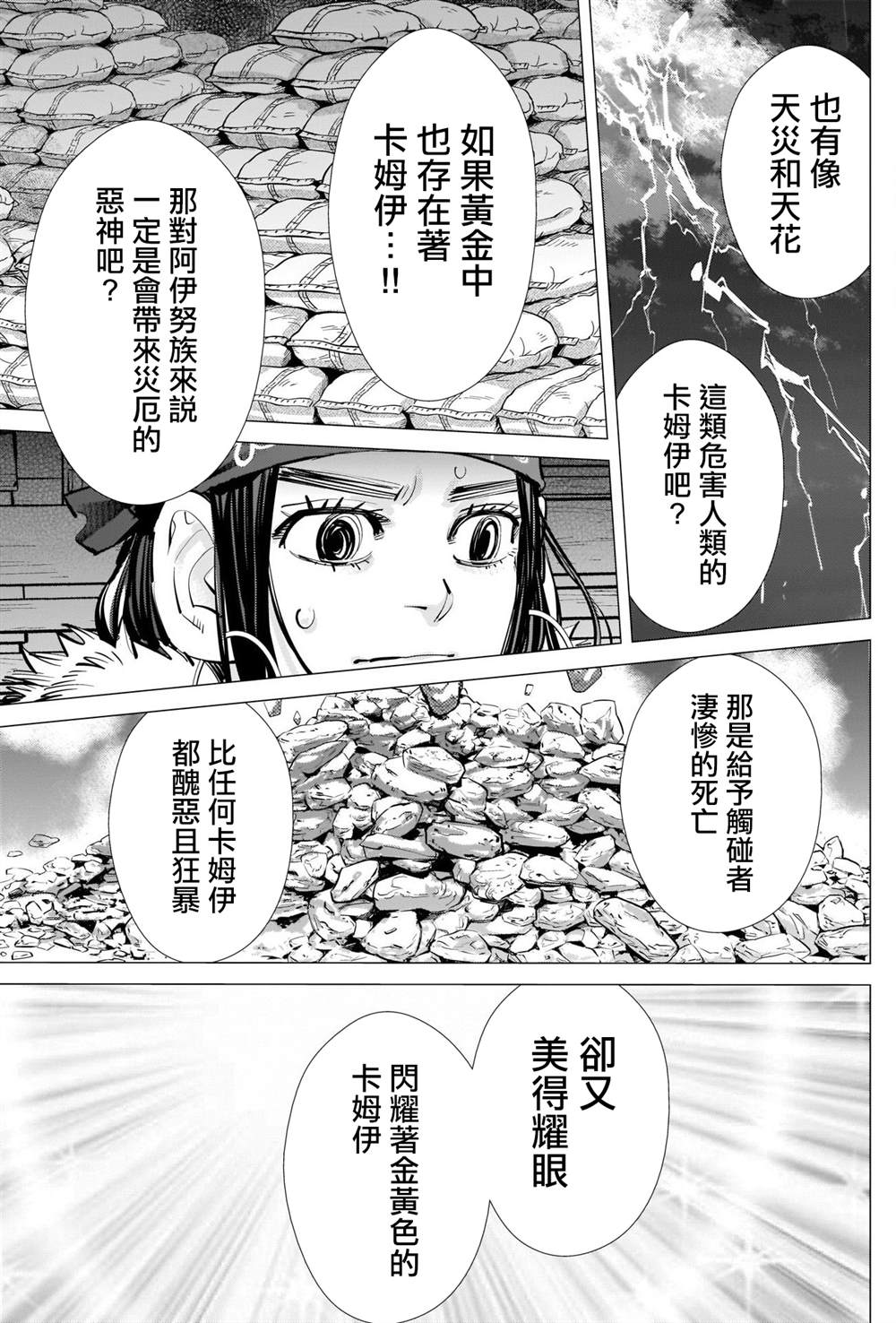 黄金神威韩漫全集-第271话 斑駁的金幣无删减无遮挡章节图片 