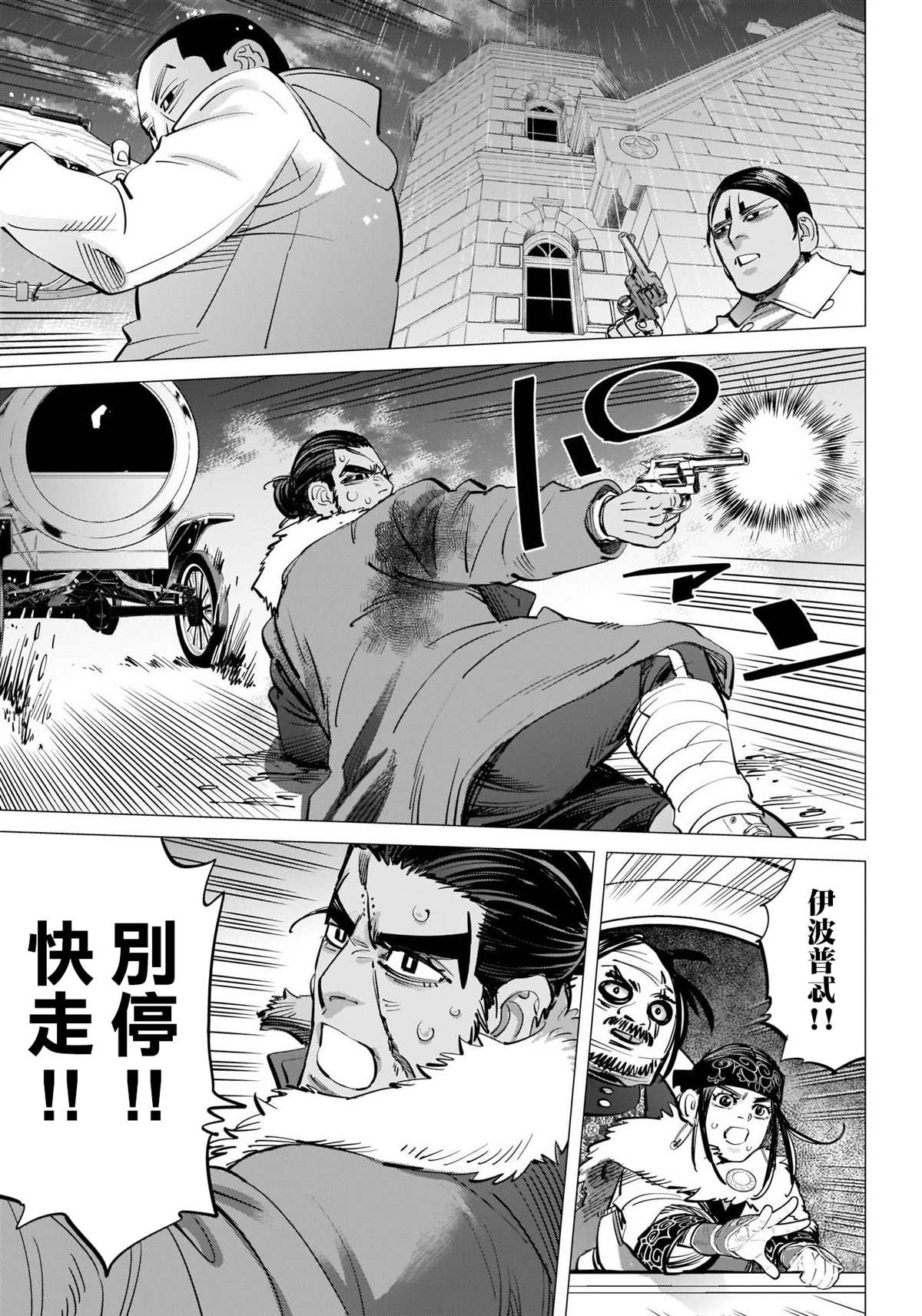 黄金神威韩漫全集-第272话 伊波普忒无删减无遮挡章节图片 