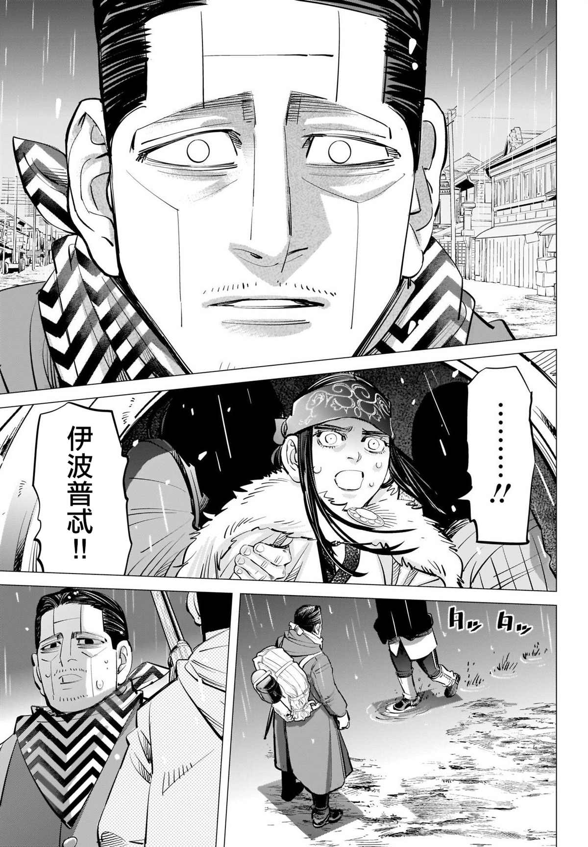 黄金神威韩漫全集-第272话 伊波普忒无删减无遮挡章节图片 