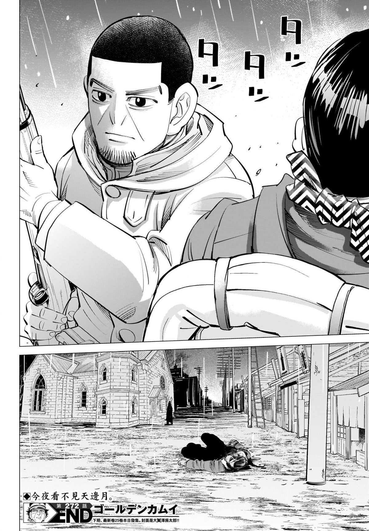 黄金神威韩漫全集-第272话 伊波普忒无删减无遮挡章节图片 