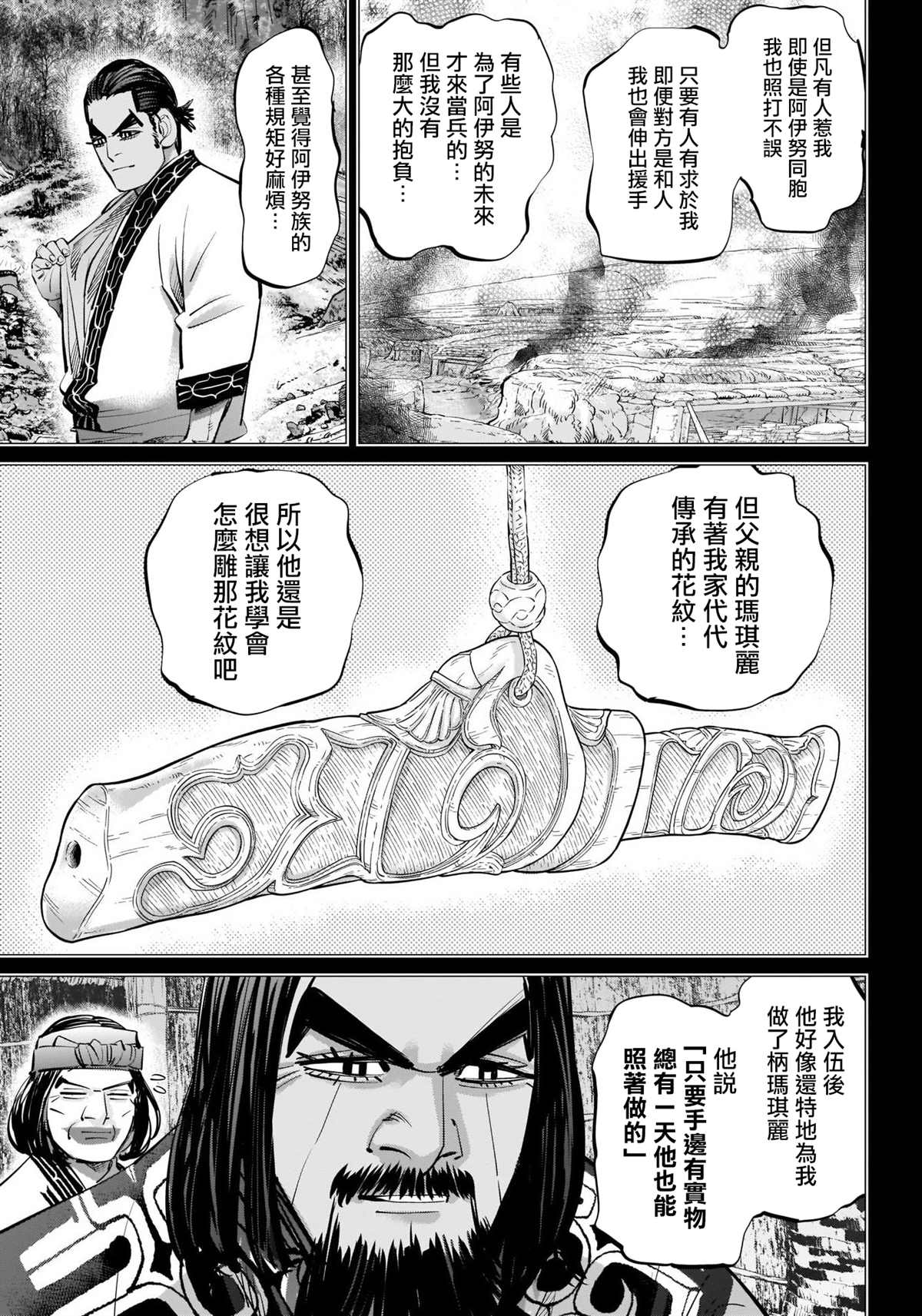 黄金神威韩漫全集-第272话 伊波普忒无删减无遮挡章节图片 