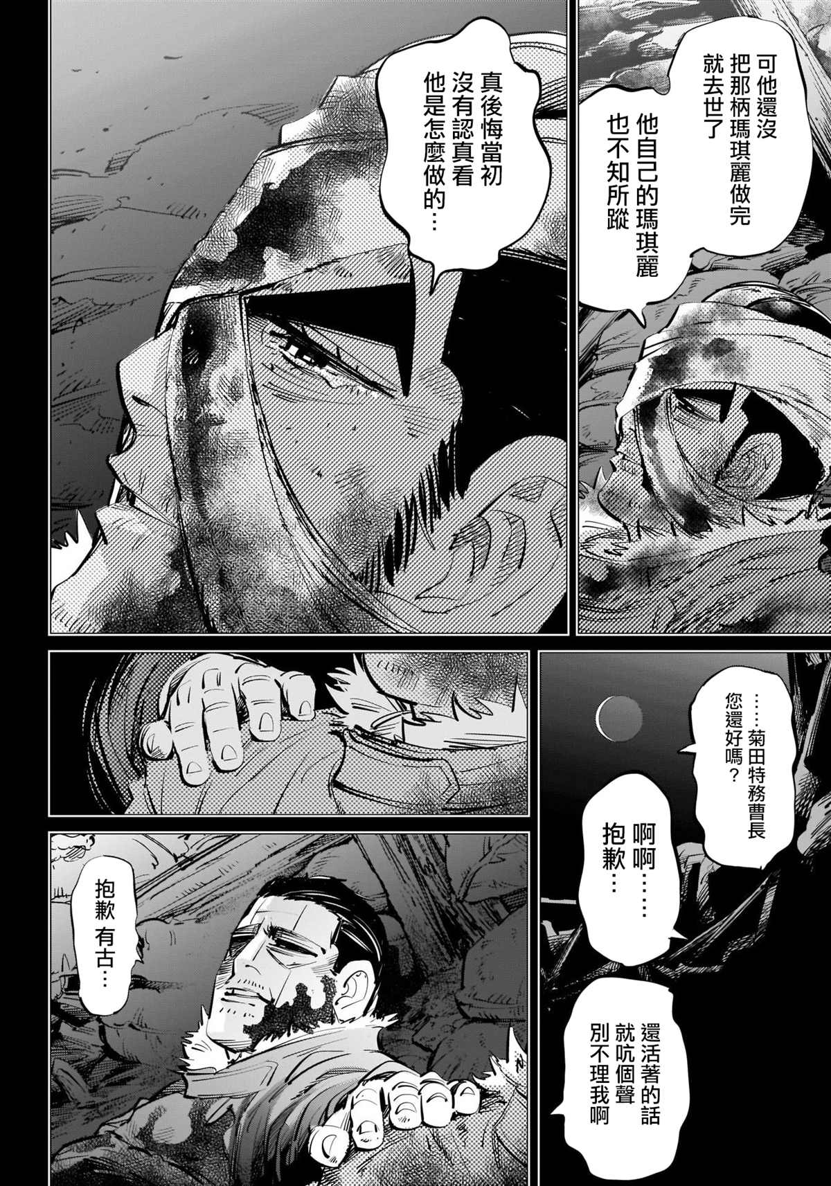 黄金神威韩漫全集-第272话 伊波普忒无删减无遮挡章节图片 