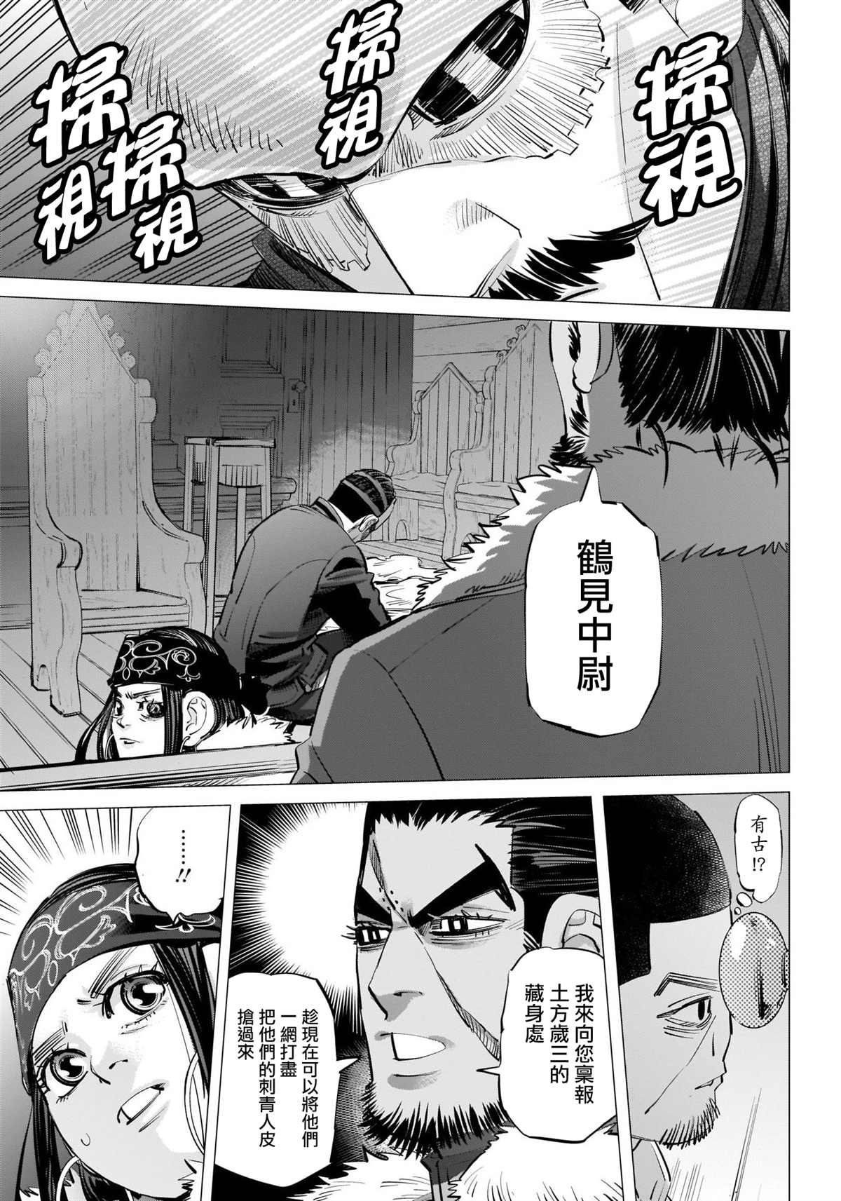 黄金神威韩漫全集-第272话 伊波普忒无删减无遮挡章节图片 