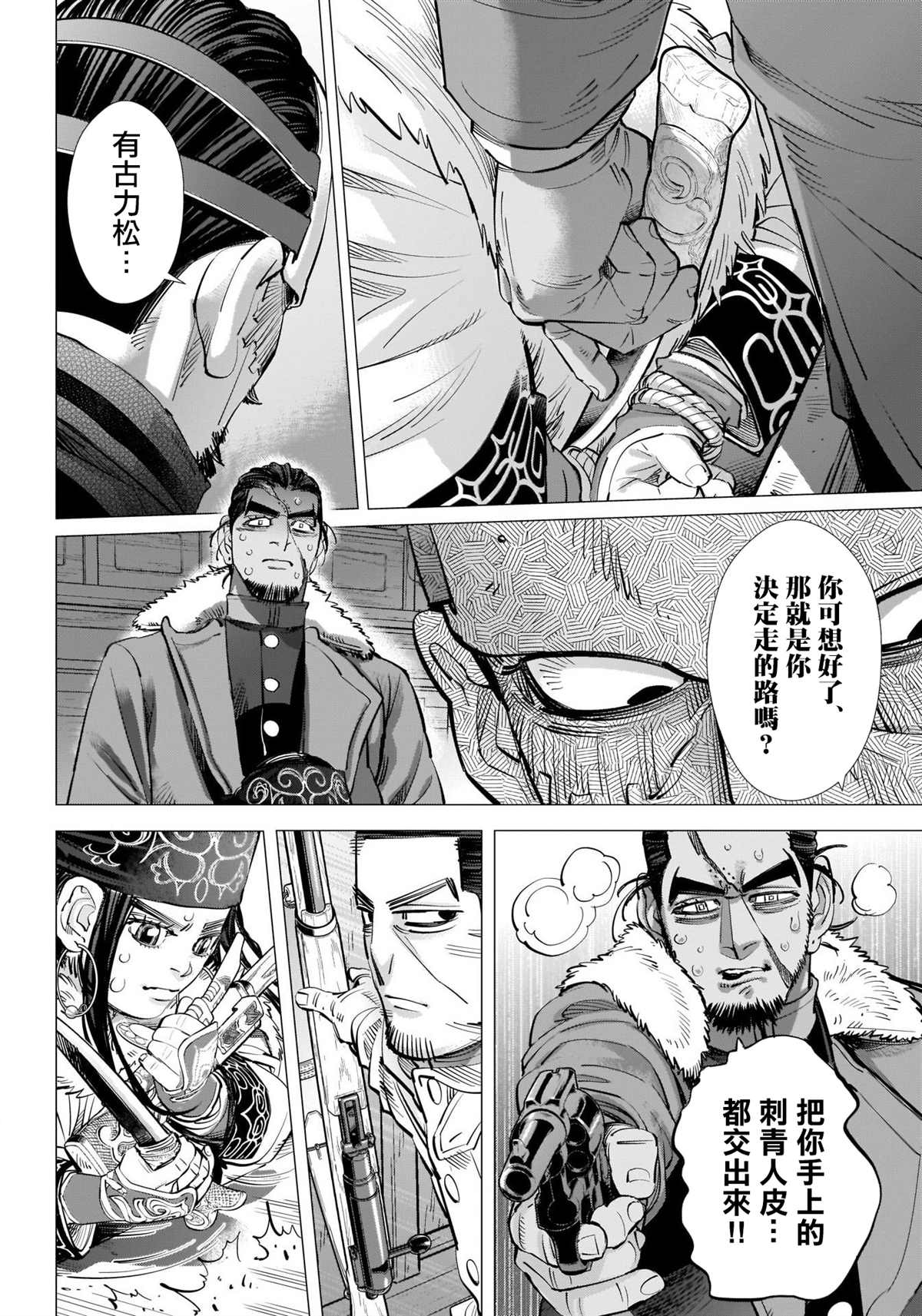 黄金神威韩漫全集-第272话 伊波普忒无删减无遮挡章节图片 