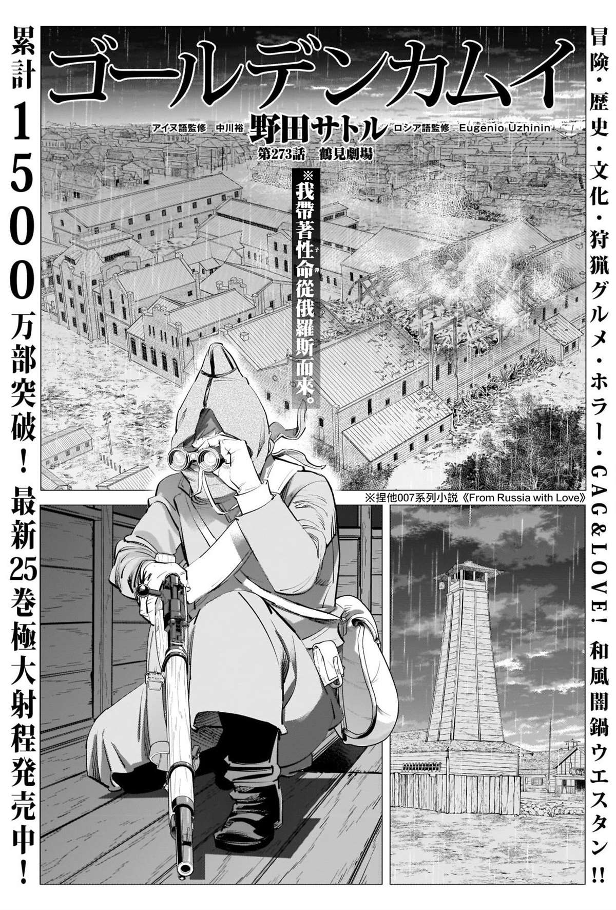 黄金神威-第273话 鹤见剧场全彩韩漫标签