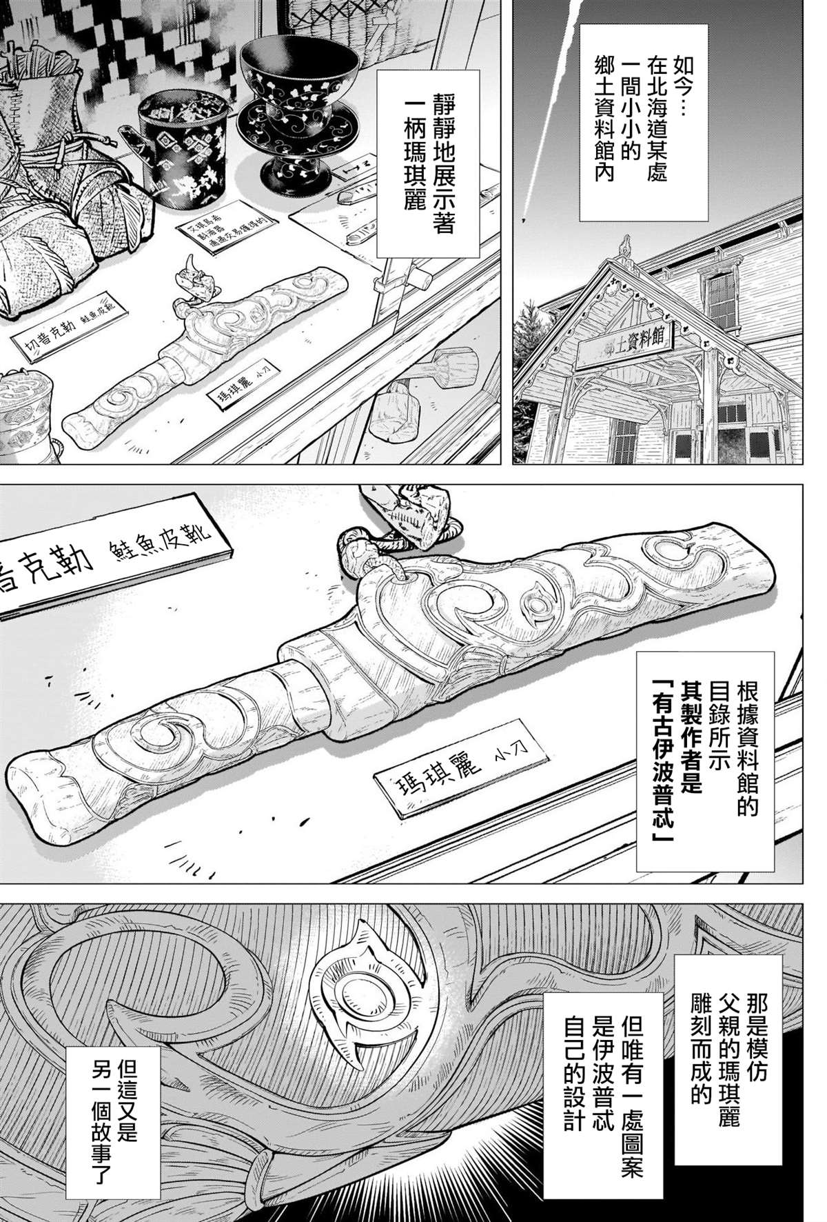 黄金神威韩漫全集-第273话 鹤见剧场无删减无遮挡章节图片 