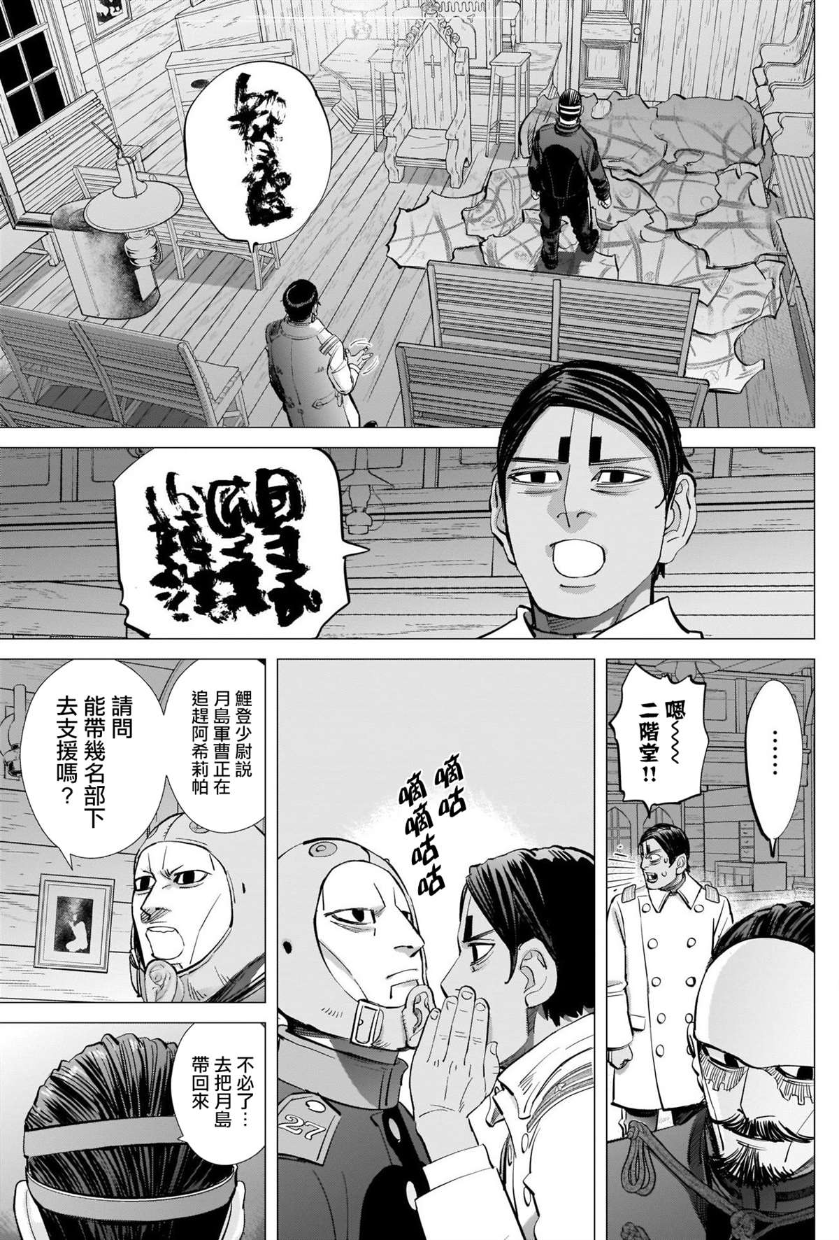 黄金神威韩漫全集-第273话 鹤见剧场无删减无遮挡章节图片 