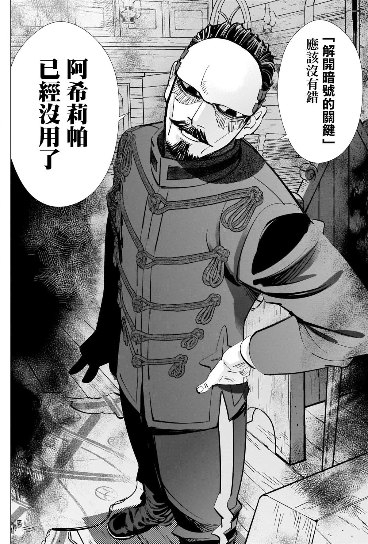 黄金神威韩漫全集-第273话 鹤见剧场无删减无遮挡章节图片 