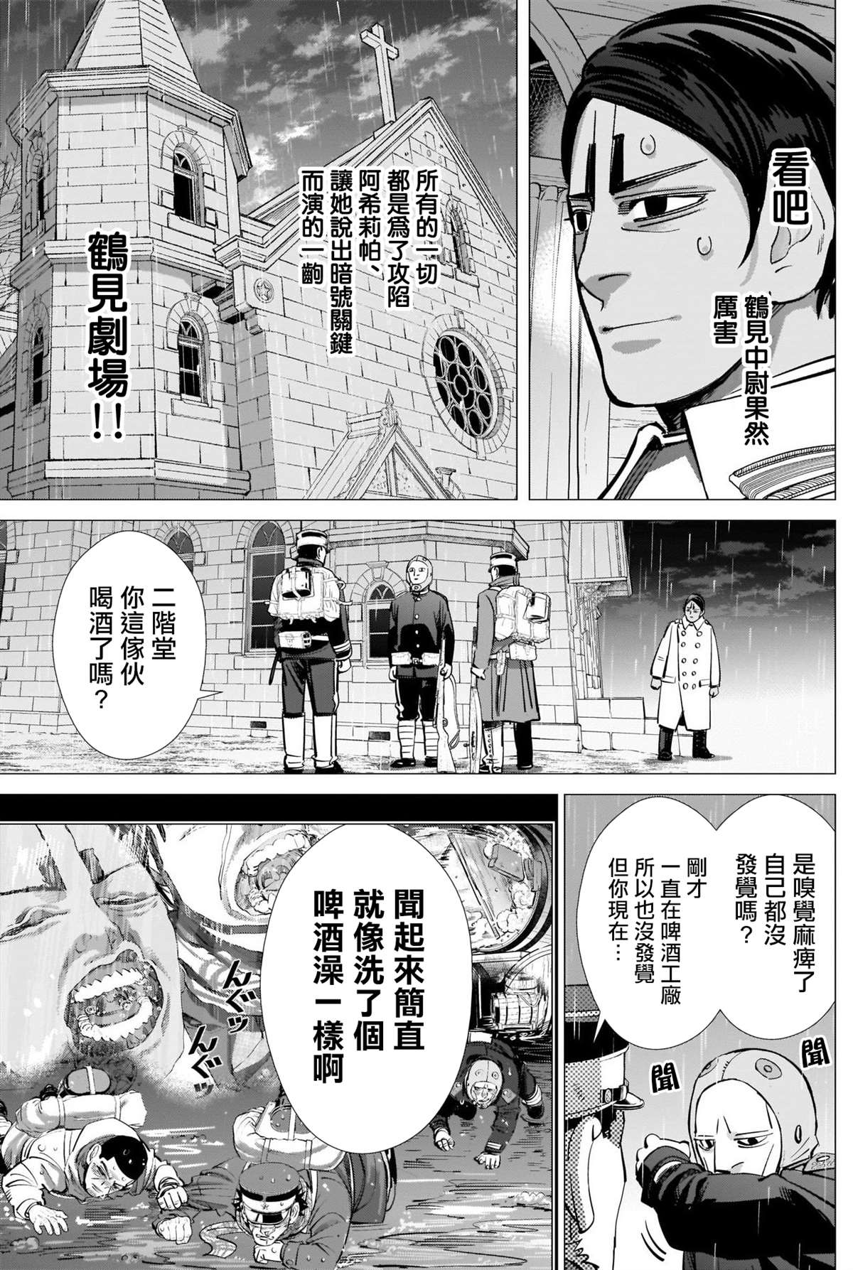 黄金神威韩漫全集-第273话 鹤见剧场无删减无遮挡章节图片 